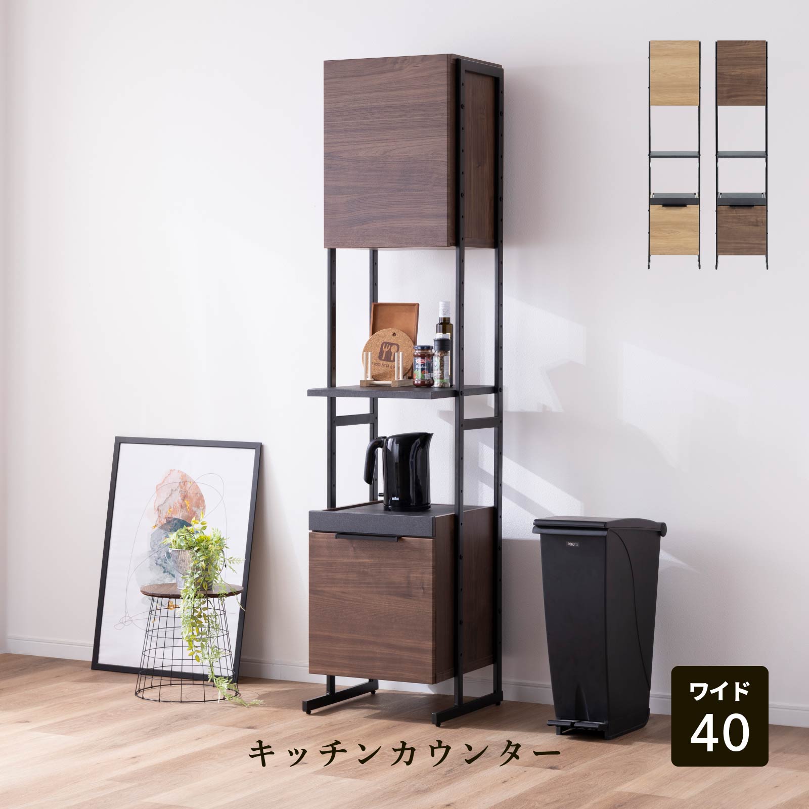 Rakuten - 【在庫限り】 食器棚 オープンボード 幅40 おしゃれ アイアン 脚 キッチンボード レンジボード コンパクト オーク ウォールナット 北欧 モダン レンジ台 ハイタイプ スライドカウンター 引出し 開き扉 可動棚 キッチン収納 化粧仕上げ