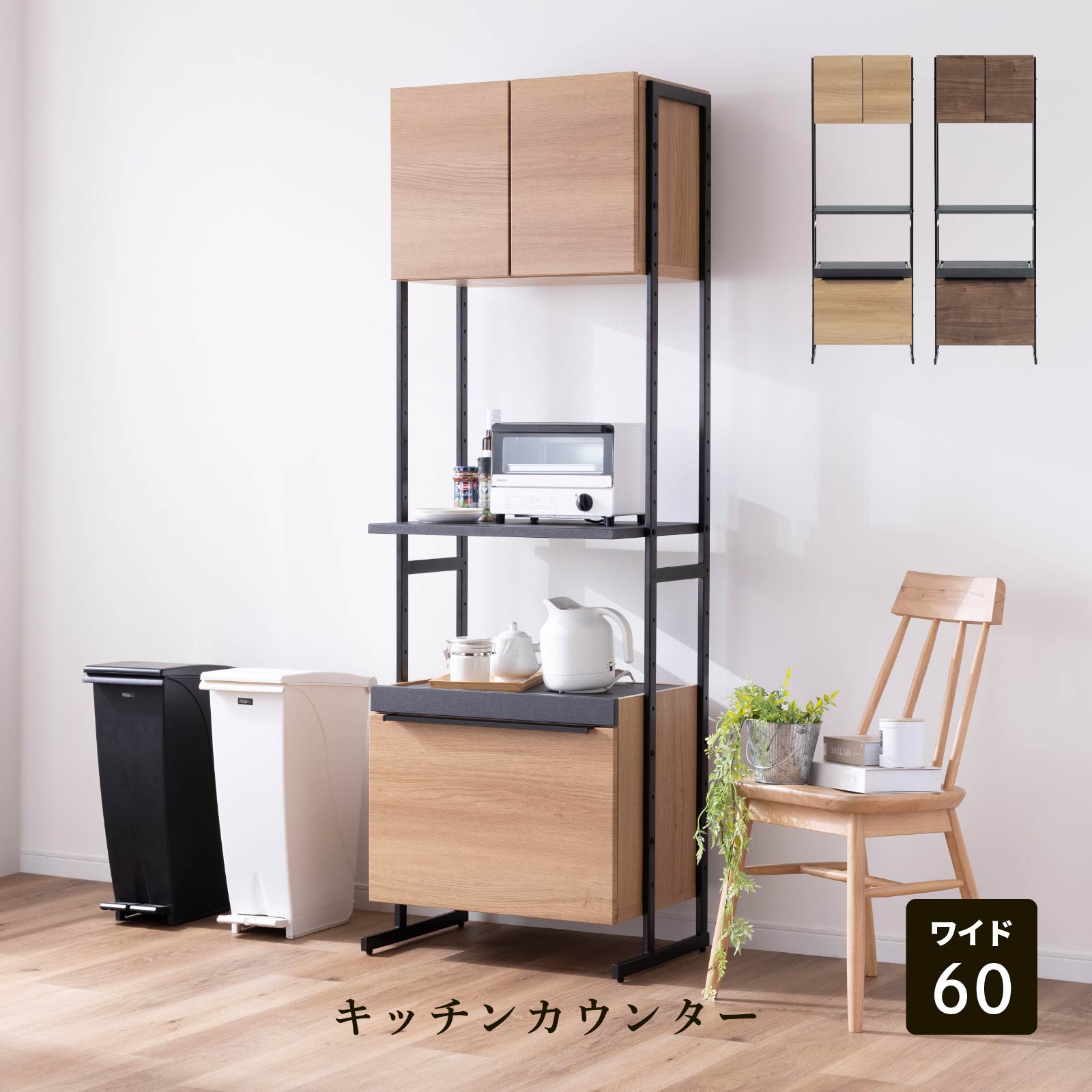 Rakuten - 【在庫限り】 食器棚 オープンボード 幅60 おしゃれ アイアン 脚 キッチンボード レンジボード コンパクト オーク ウォールナット 北欧 モダン レンジ台 ハイタイプ スライドカウンター 引出し 開き扉 可動棚 キッチン収納 化粧仕上げ