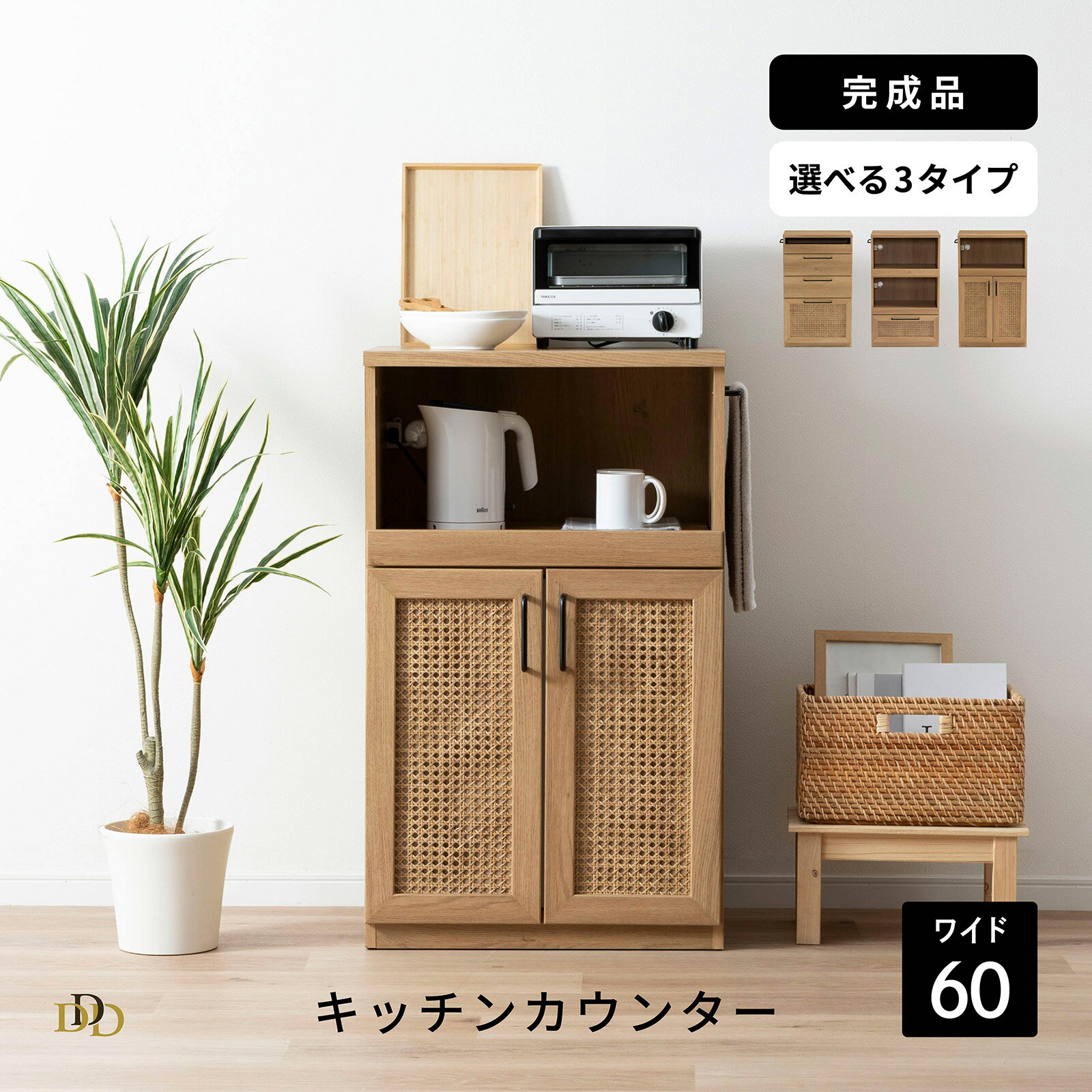 Rakuten - キッチンカウンター 60幅 スリム コンパクト 完成品 北欧 ラタン 天然ラタン レンジ台 おしゃれ ナチュラル 奥行45cm コンセント付き 引き出し 扉 スライドカウンター キッチン収納 炊飯器 キッチン収納
