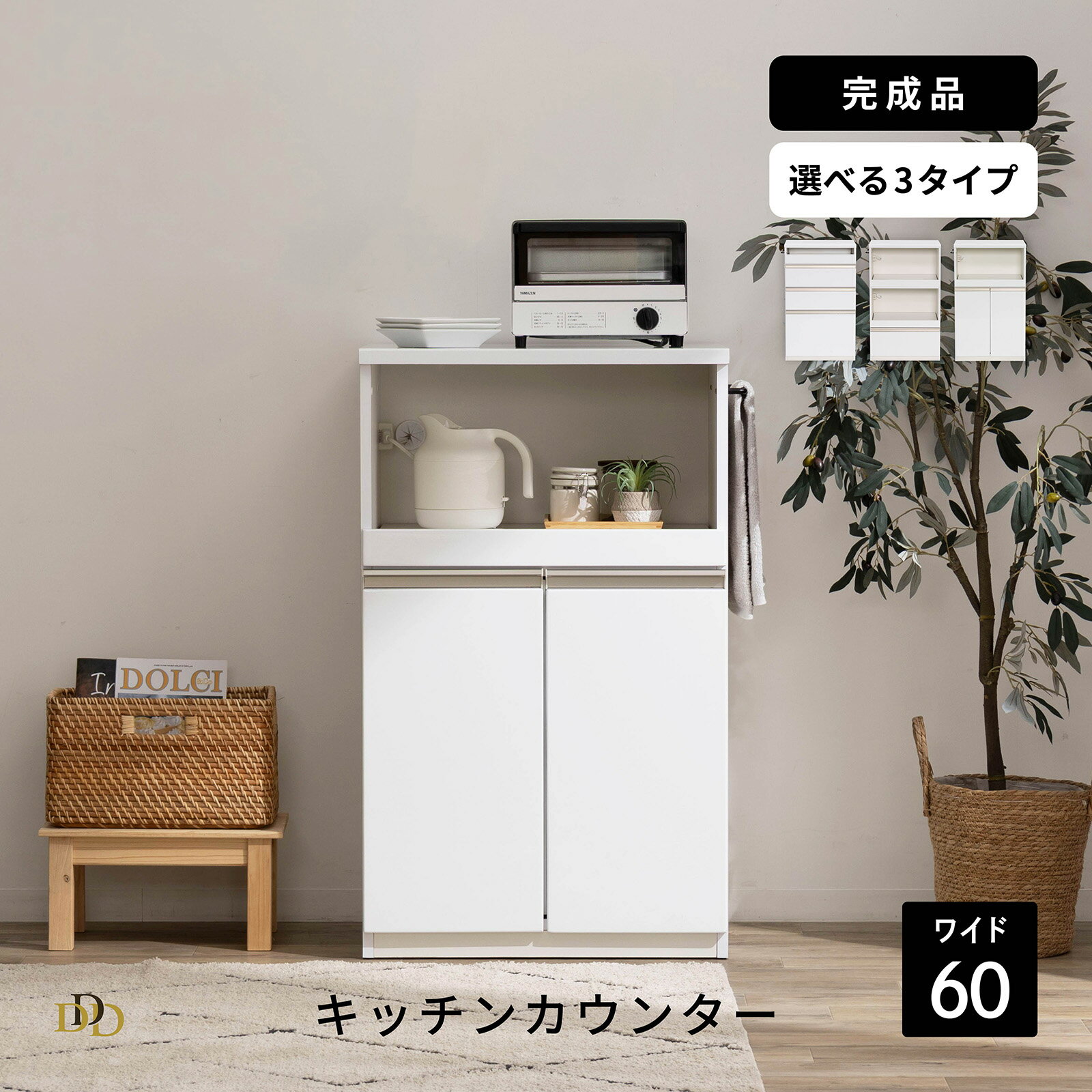 Rakuten - キッチンカウンター レンジ台 60幅 スリム コンパクト 完成品 北欧 ハイグロス ホワイト 白 おしゃれ タオル掛け 奥行45cm コンセント付き 引き出し 扉 スライドカウンター キッチン収納 炊飯器 キッチン収納
