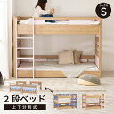 二段ベッド ロータイプ シングル コンパクト 天然木 無垢材 分離 分割 2段ベット ベッド ベット シングル 二段ベッド 子供 子供部屋 高さ調節可能 オーク柄 シングルベッド 天然木 頑丈 社員寮 学生寮 大人用 新入学 おしゃ