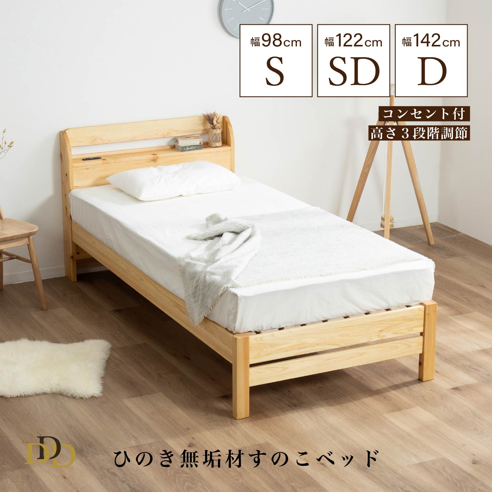 Rakuten - ベッドフレーム すのこ コンセント 付き シングル セミダブル ダブル 桧 檜 ひのき ヒノキ 桧ベッド すのこ ナチュラル 北欧 おしゃれ 高さ調節 シングルベッド セミダブルベッド ダブルベッド フレームのみ ひのきベッド 防カビ 調湿