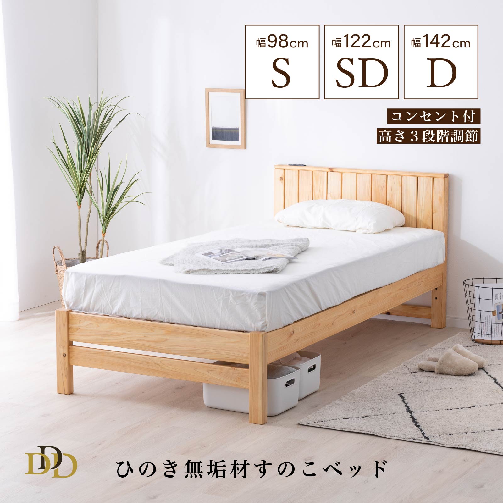 Rakuten - ベッドフレーム すのこ コンセント付き シングル セミダブル ダブル 桧 檜 ひのき ヒノキ 桧ベッド すのこ ナチュラル 北欧 おしゃれ 高さ調節 シングルベッド セミダブルベッド ダブルベッド フレームのみ ひのきベッド 防カビ 調湿
