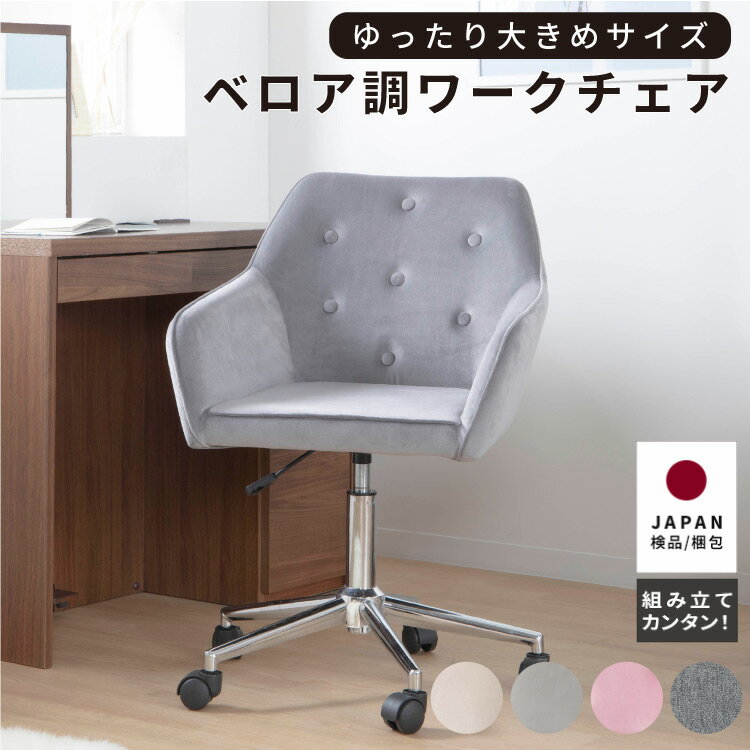 Rakuten - デスクチェア おしゃれ 疲れにくい 自宅 アームレスト ゆったり 昇降式 キャスター付き アーム付き 作業用 椅子 ガス圧式昇降 簡単 在宅 デスク チェア 五本足 回転チェア ベロア調 ソファ カジュアル モダン かわいい 一人