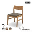 【P15倍! 7/4 20:00~7/5 23:59】チェア 2脚セット 肘なし チェア 幅49cm 完成品 ヴィーガンレザー アームレス レザー調 モダン オーク 無垢材 応接室 ダイニング 会議室 椅子 シンプル シギヤマ 岩倉 榮利 ダイニングチェア ホテルライク レストラン 飲食店 家具 高