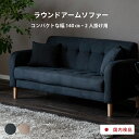 【P10倍! 8/15限定】 ソファ 2人掛け 140cm ソファー コンパクト 北欧 木脚 収納付き リビングソファー ファブリック おしゃれ 新生活 北欧 肘付き 組立簡単 小さい 一人暮らし ソファ l字 脚付き クッション付き 固め ロータイプ シンプル 140 二人掛け
