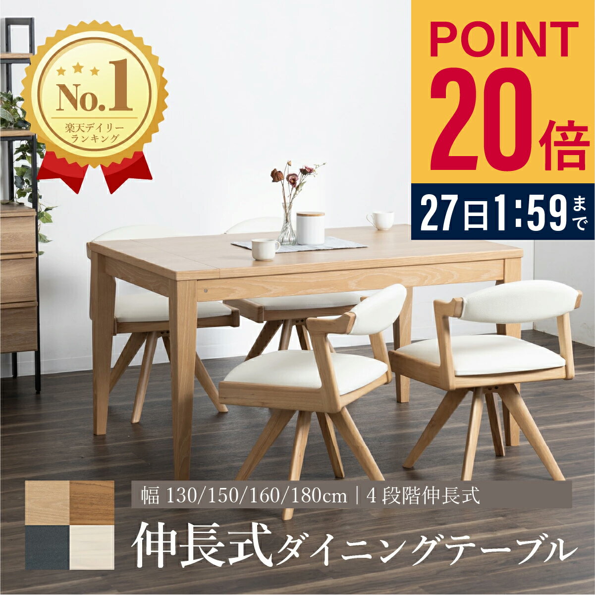 【P20倍! ~6/27 1:59】 【開梱設置オプション有】 伸長式 ダイニングテーブル 伸縮式 