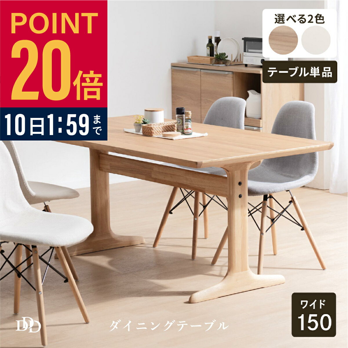 商品のご案内 150cm 幅 木製 ダイニングテーブル (WH/SNOW) サイズ 幅 150 奥行き 85 高さ 70 cm 重量 41kg 素材 [天板] (WH) ホワイトオーク突板 (SNOW) タモ突板[脚] ラバーウッド カラー...