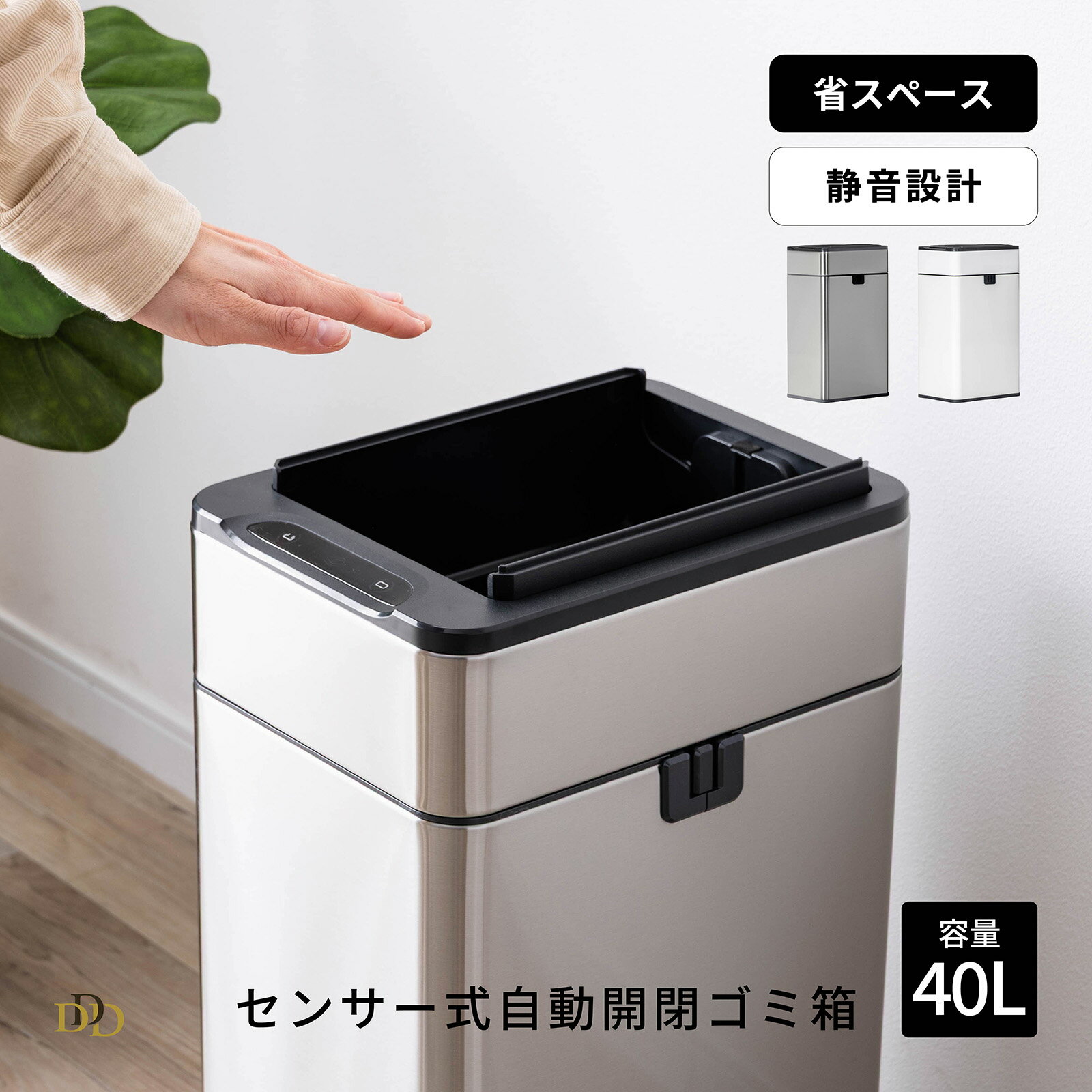 【10 OFF ~6/11 1:59】 ゴミ箱 40L 自動開閉 センサー式 ステンレス製 両開き 中央開閉 ダストボックス 静音設計 手動切替可能 単3乾電池式 配線不要 コードレス キッチン用 高耐久 上質デザイン 大容量 ホワイト シルバー 清潔感