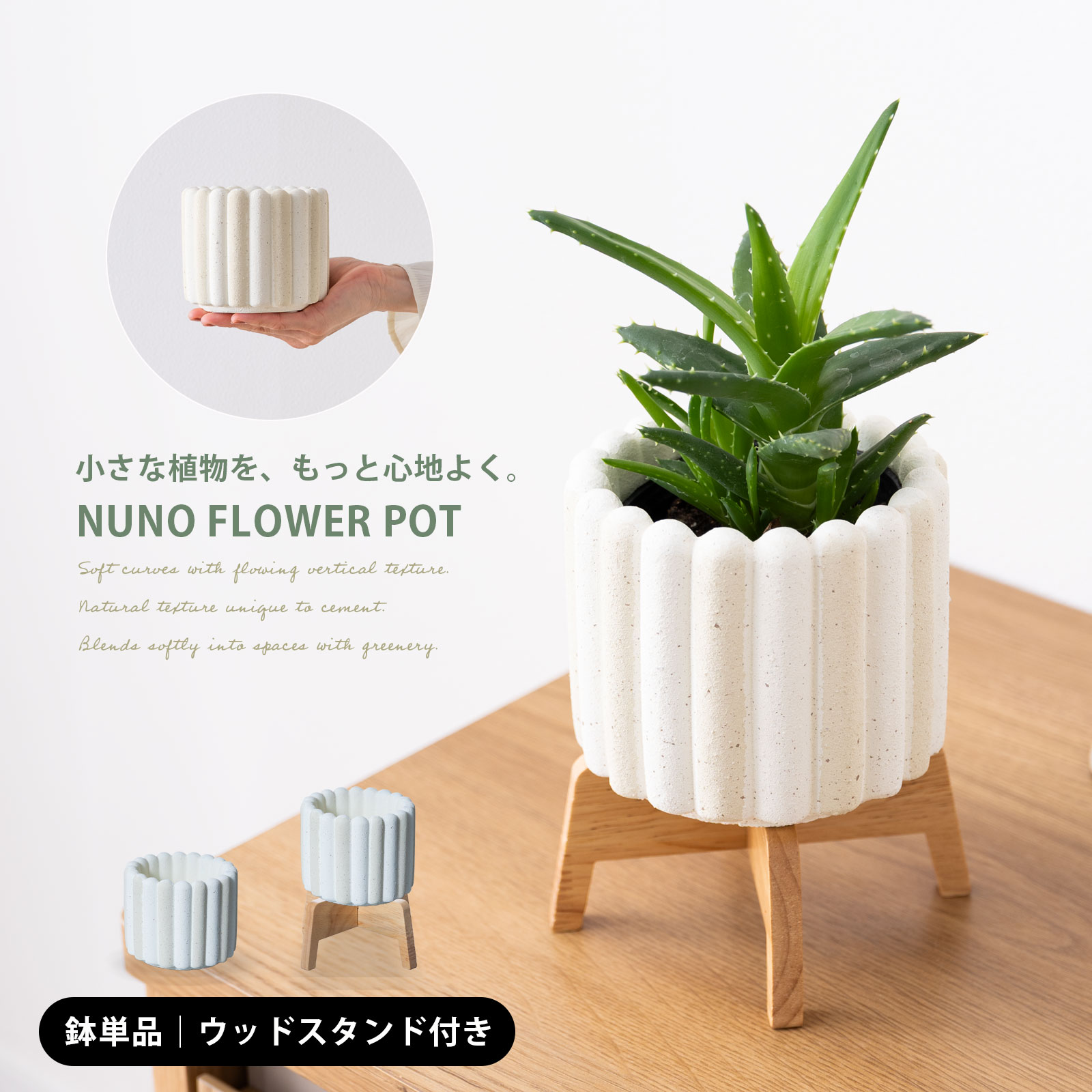 Rakuten - セメント鉢 ウッドスタンドセット 植木鉢 おしゃれ 北欧 韓国風 多肉植物 サボテン プランター 小型 卓上 観葉植物 セメントポット 木製スタンド付き フラワーポッド 小ぶり ホワイト 白 ベージュ