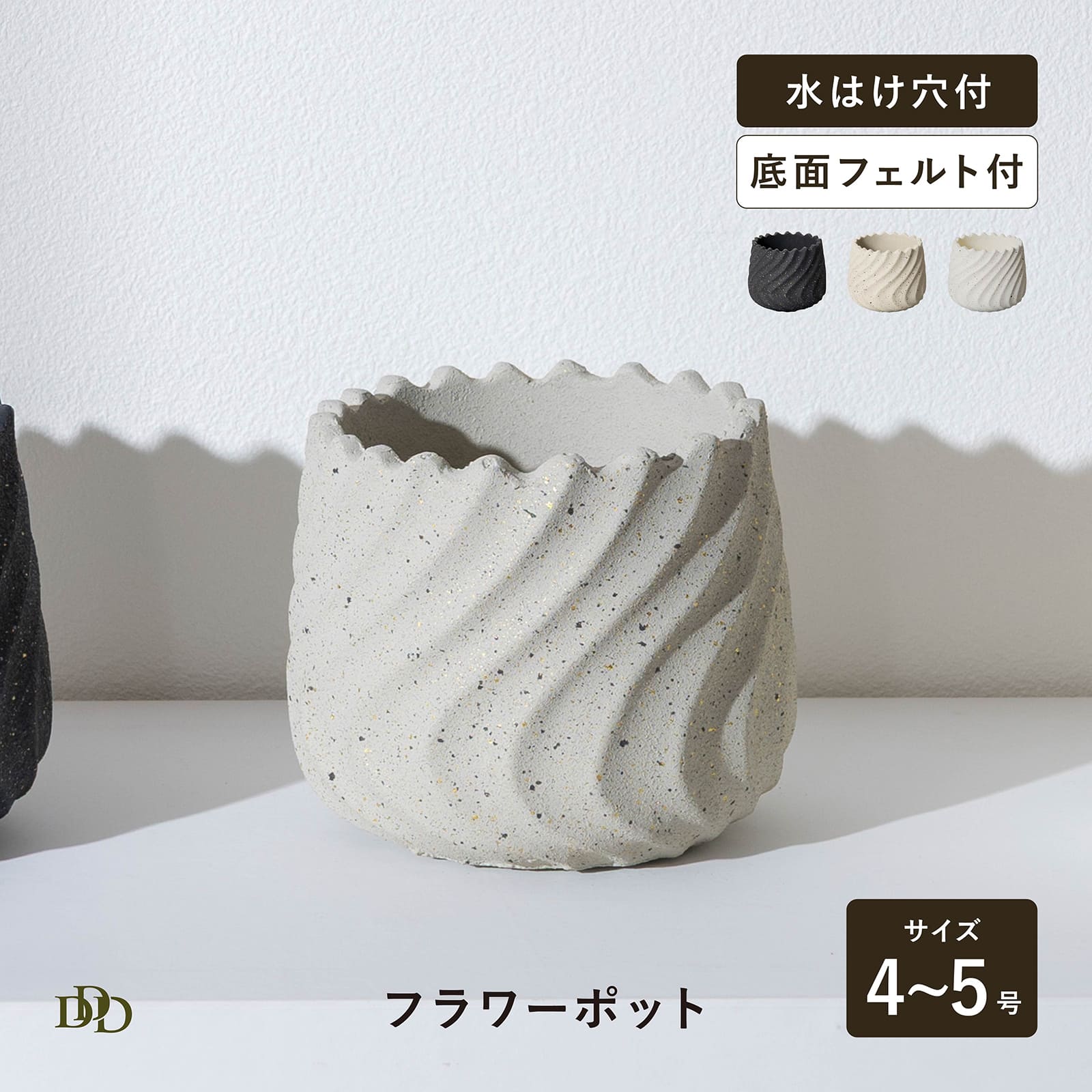 Rakuten - フラワーポッド セメント鉢 4号 5号 植木鉢 プランター おしゃれ 北欧 韓国風 波型 鉢カバー 小型 室内 サボテン 多肉植物 観葉植物 円形 セメントポット モダン ナチュラル 卓上 玄関 窓辺 ブラック ホワイト ベージュ