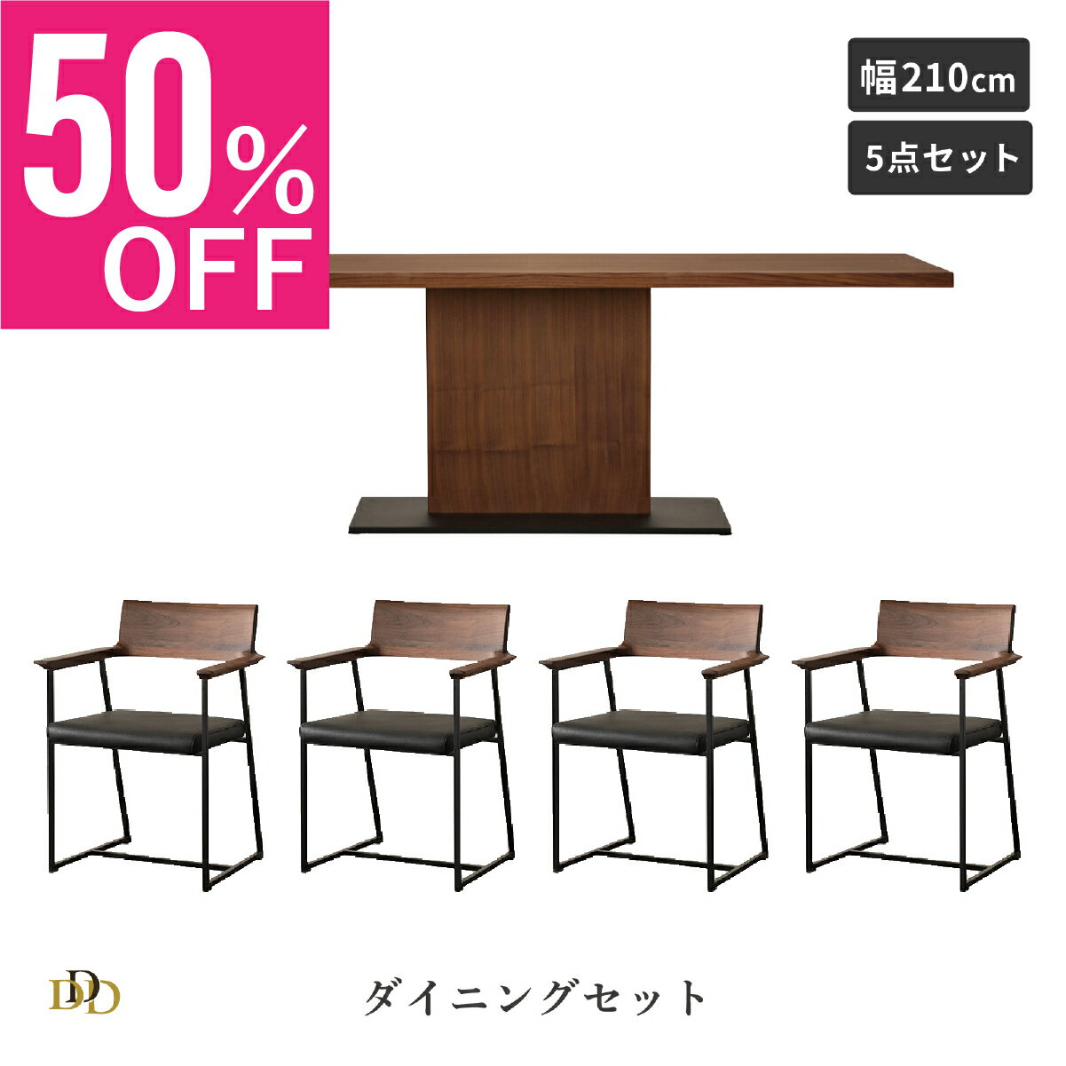 【50%OFF ~4/10 1:59】 ダイニングテーブル セット 5点セット 210 テーブル チェア 4脚 足元すっきり 突板 天然木 ウォールナット ウレタン塗装 リビングテーブル おしゃれ 上品 高級感 ダイニングチェア アームチェア アイアン脚 PVCレザー 合皮