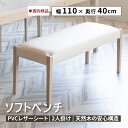 【P15倍! 7/4 20:00~7/5 23:59】ダイニングベンチ 110cm 北欧 ホワイト 天然木 タモ 無垢材 PVCレザー 張り レザー 幅110 木製ベンチ ベンチ シンプル 合皮 スツール 合成皮革 食卓用 ベンチ リビングベンチ ホワイト家具 白木目 食卓 背もたれなし ベンチ 2人用 ホ