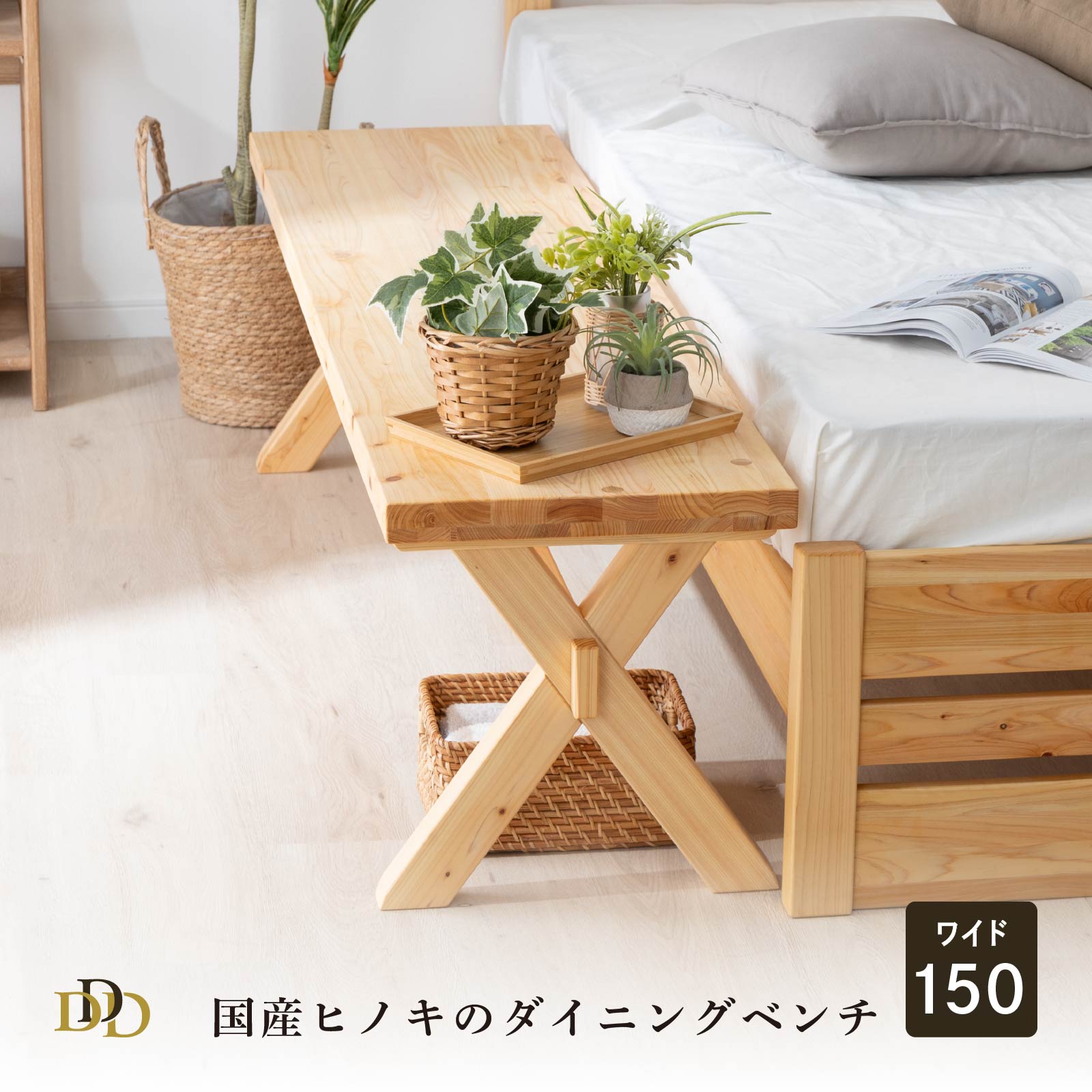 Rakuten - 【P20倍 ~6/18まで】 ダイニングベンチ 国産 ひのき ベンチ 北欧 木製 無垢 無垢材 桧 モダン シンプル 食卓用 リビング用 食卓椅子 オイル塗装 単品 ダイニングチェア ベンチ 150cm幅 シギヤマ家具工業 シギヤマ