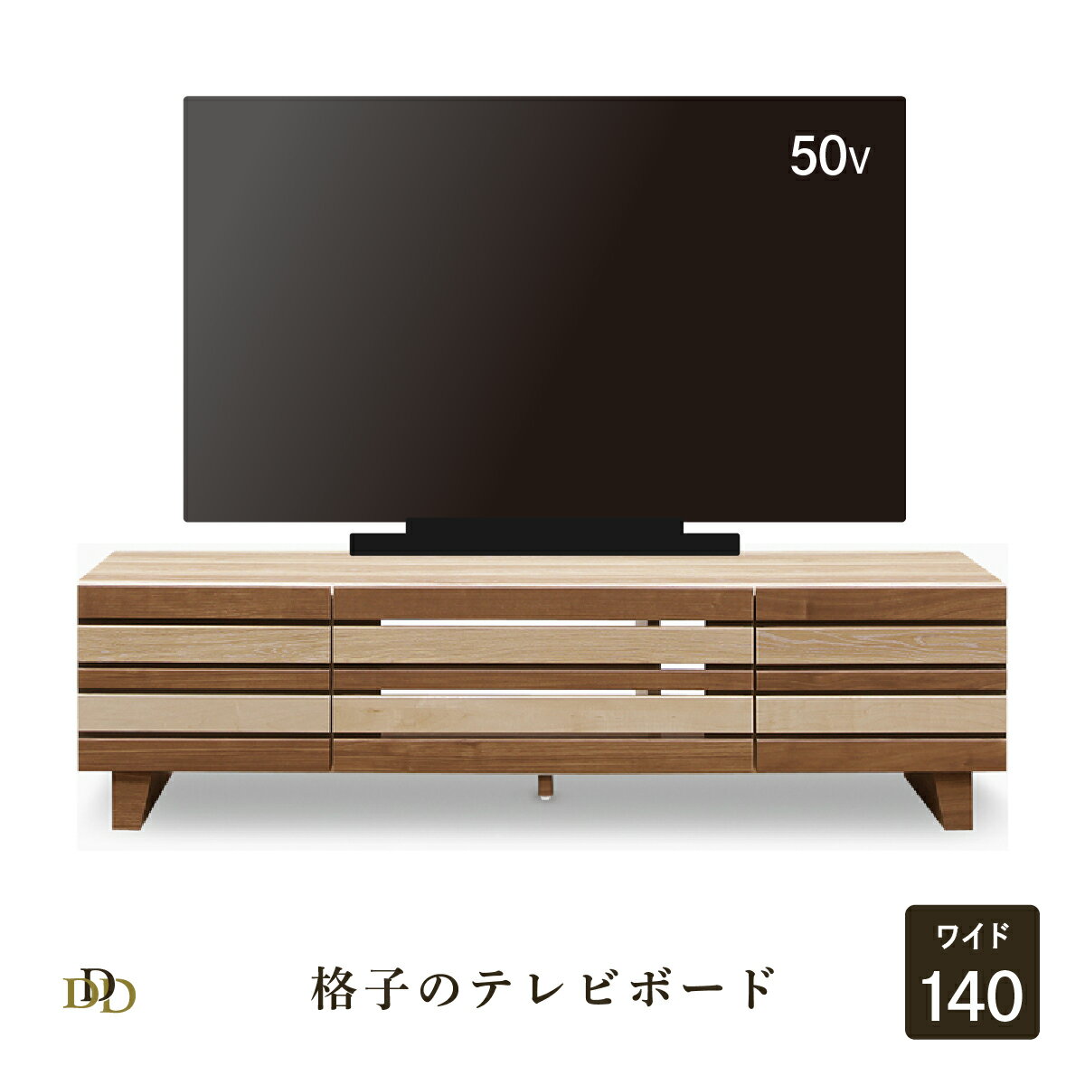 Rakuten - 【P20倍 ~6/18まで】 テレビ台 おしゃれ ローボード 140 cm 木製 完成品 収納 引き出し おしゃれ 北欧 テレビボード 140 幅 格子 木目 オーク ウォールナット 柄 リビングボード 脚付き tv台 高さ 38 cm tvボード ナチュラル ブラウン avボード AVラック