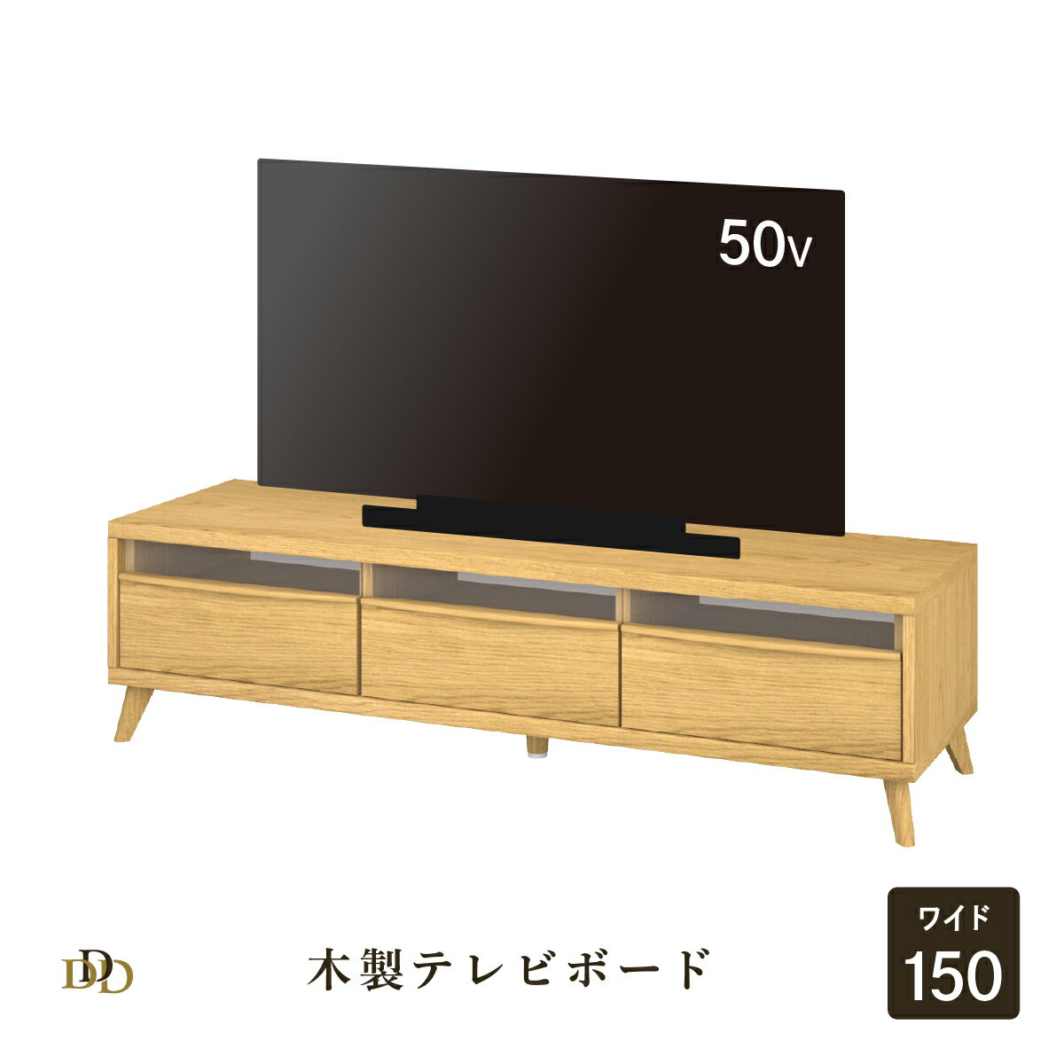 テレビ台 ローボード テレビボード 北欧 幅 150 cm 完成品 脚付き テレビ TV 収納 木 オーク柄 ナチュラル 木製 AVボード リビング デ..