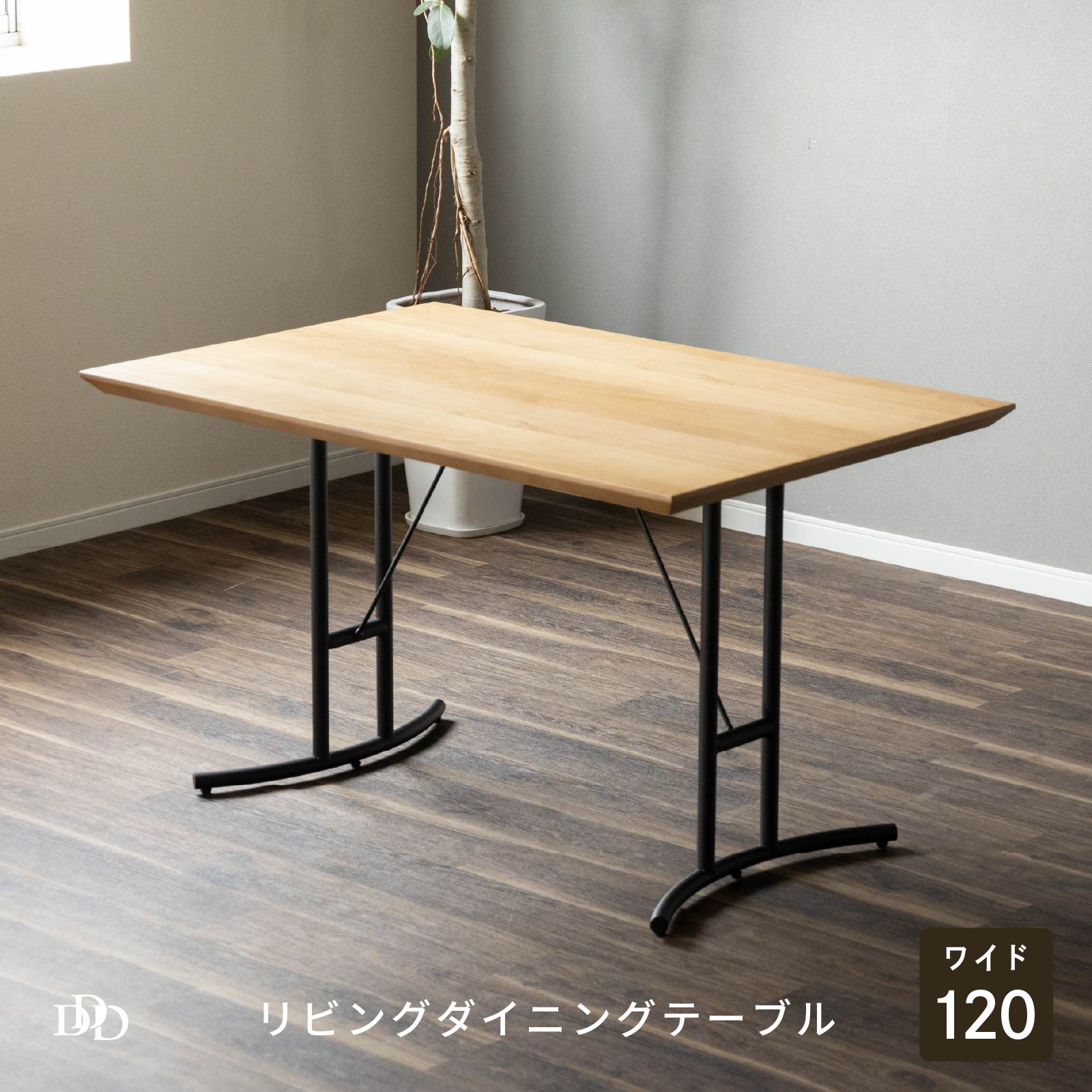 Rakuten - 【P20倍 ~6/18まで】 ダイニングテーブル 4人掛け 単品 幅 120 cm おしゃれ 北欧 LDテーブル コンパクト アイアン脚 モダン ホワイトオーク 木目 ウレタン塗装 ダイニング テーブル 4人 長方形 スタイリッシュ 食卓テーブル 四人用 在宅 机