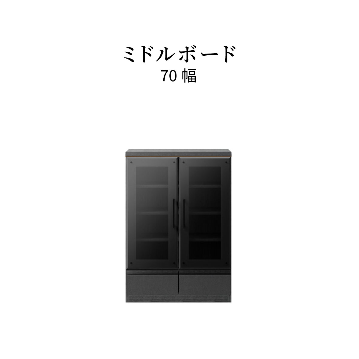 商品のご案内 70 ミドルキャビネット サイズ 幅70×奥行き40.5×高さ120(cm) 重量 45kg 素材 [表面] 塩ビシート [内装] コート紙 [ガラス] 4mm強化ガラス [裏面] 桐シート カラー BK 耐荷重 --- 梱包サイズ 幅73.5×奥行き43.5×高さ121(cm) [重量] 47kg 備考 完成品 表示のサイズは商品により多少の誤差を生じることがあります。 掲載されている商品のカラー写真及びカラーサンプルについては、実際の色彩と多少異なる場合があります。あらかじめご了承下さい。 メーカー希望小売価格はメーカーカタログに基づいて掲載しています詳しくはこちら