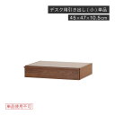引き出し デスク 125 140 cm 収納 木製 単品 レール デスク下収納 組み合わせ パーツ 机 大人 おしゃれ 在宅 平机 書斎机 学習机 学習デスク ...