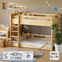 【P15倍! 7/19 20:00~7/20 23:59】 二段ベッド ロータイプ シングル コンパクト ヒノキ 天然木 無垢材 分離 分割 2段ベット ベッド ベット シングル 二段ベッド 子供 子供部屋 高さ調節可能 ひのき 檜 シングルベッド 天然木 頑丈 社員寮 学生寮 大人用 新入学 おしゃ