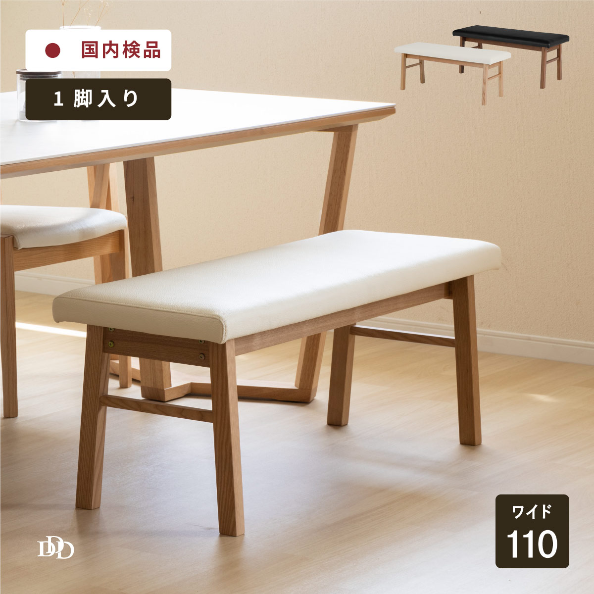 【P15倍&5%OFF】 ダイニングベンチ ベンチ 白 ダイニング 幅 110cm ベンチ 2人掛け ホワイト PVC 黒 ブラック レザー 木製 無垢材 クッション 食卓 チェア 木製 ダイニングチェア クッション ナチュラル ソファ ホテル 業務用 レストラン 長椅子 背