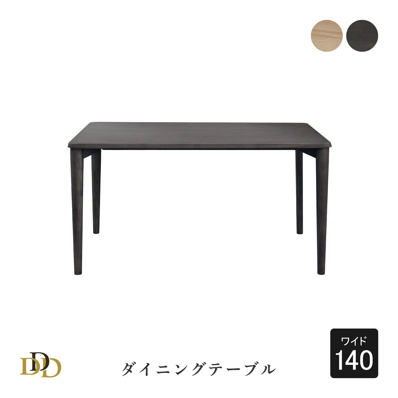 ダイニングテーブル4人掛け幅140...