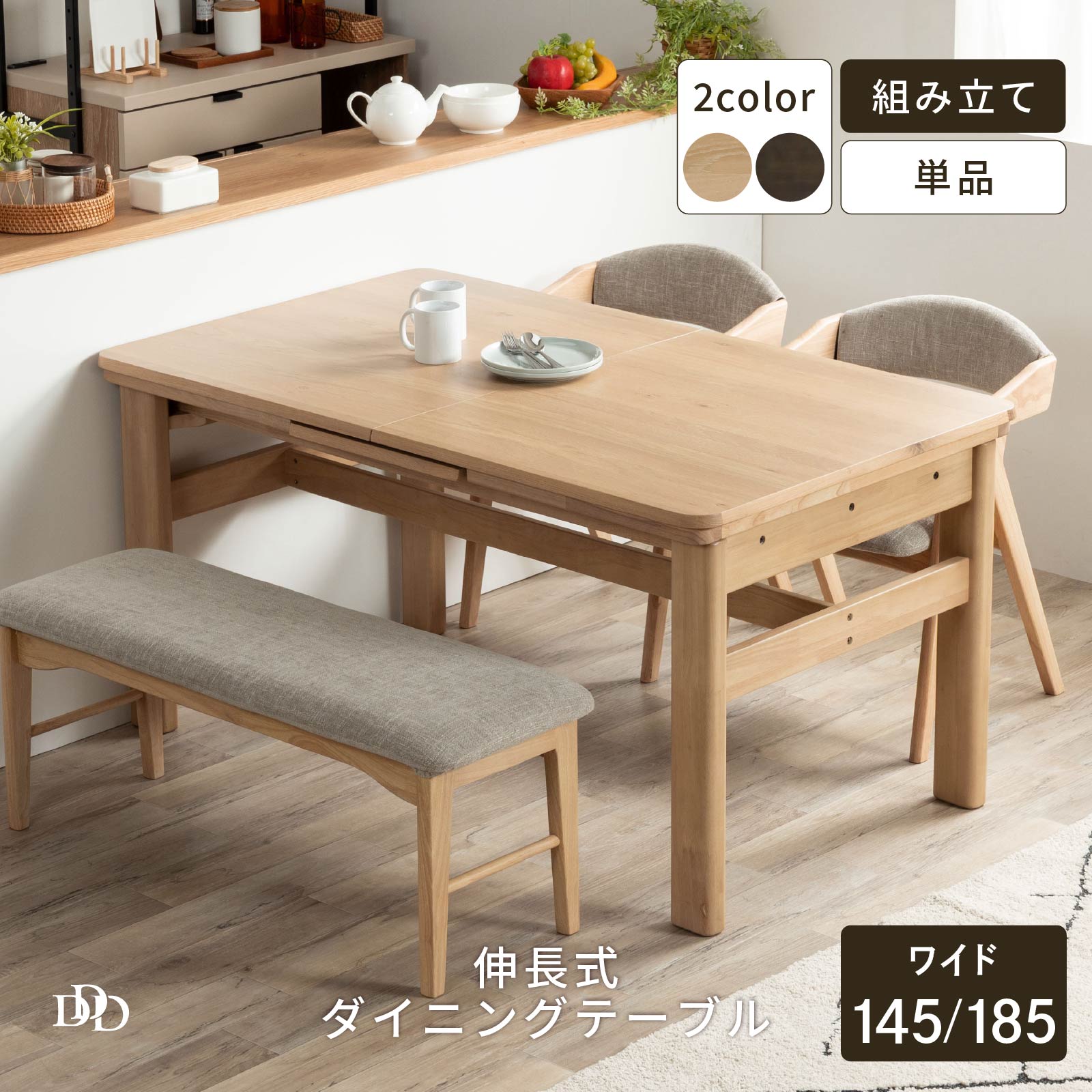 【P15倍! ~11/16 23:59】 伸長式 ダイニングテーブル 伸縮式 4人掛け 幅 145cm 185cm ナチュラル ダーク グレージュ オーク 6人掛け 長方形 天然木 オーク ラバーウッド 145cm 185cm 幅 テーブル 食卓 ダイニング 単品 4人 6人 四人 六人 シンプル おしゃれ