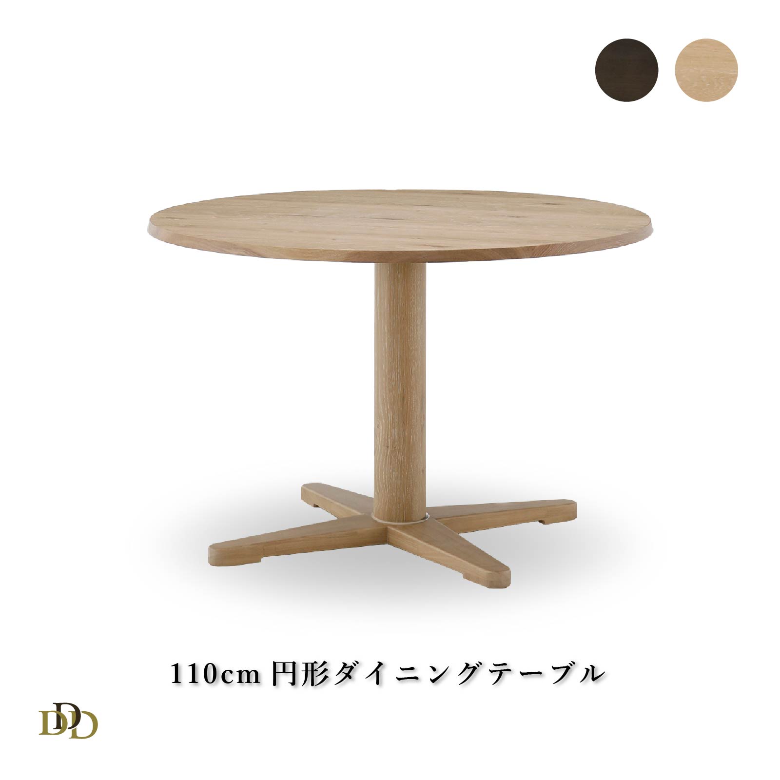 Rakuten - 【P20倍 ~6/18まで】 円形 ダイニングテーブル 4人掛け 幅 110cm 4人 ナチュラル ダーク グレージュ オーク 丸型 円 丸 天然木 オーク ラバーウッド 110cm 幅 テーブル 食卓 ダイニング 単品 四人用 四人掛け シンプル おしゃれ