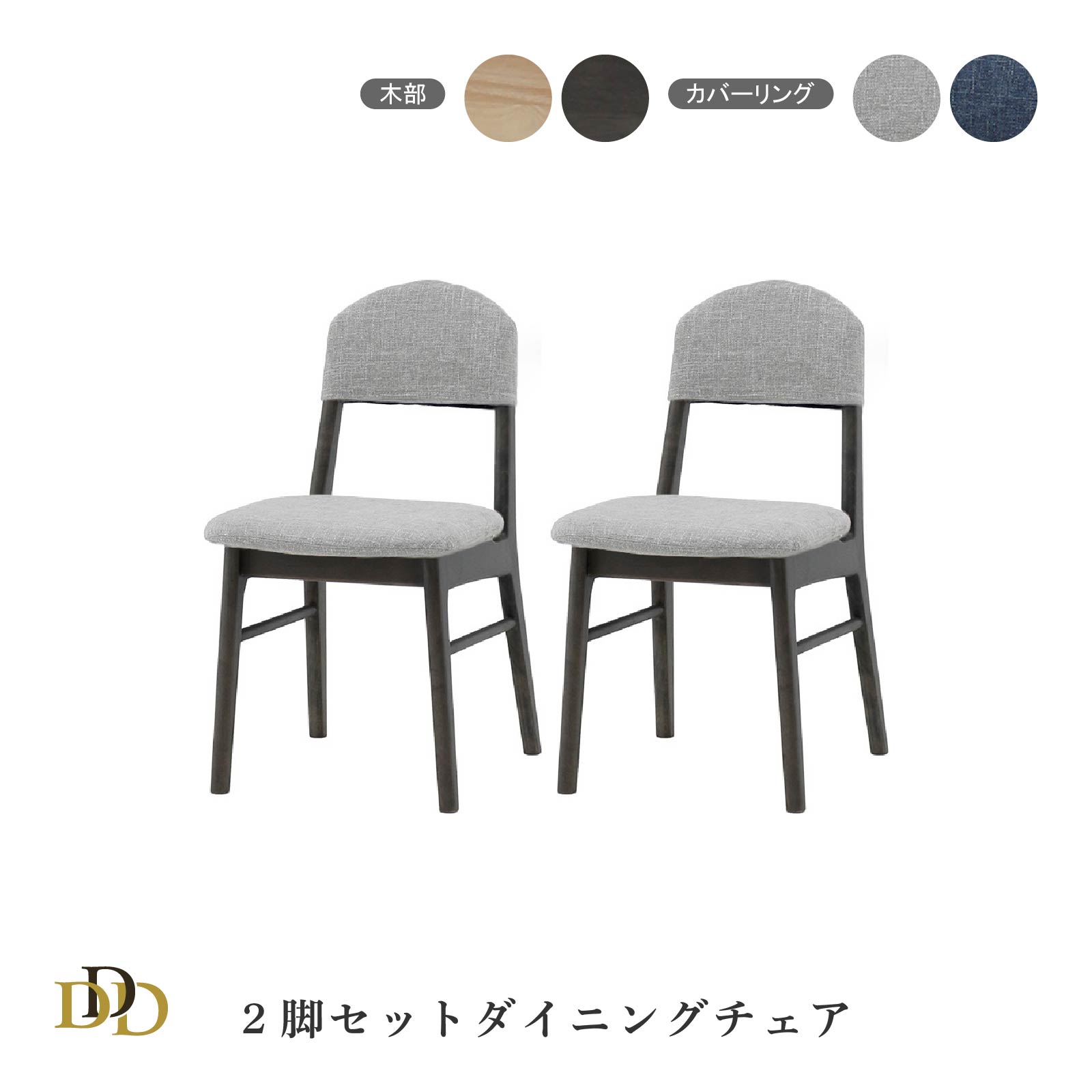 Rakuten - 【P20倍 ~6/18まで】 ダイニングチェア 2脚セット カバーあり グレー ブルー ナチュラル ダーク グレージュ 天然木 無垢材 ラバーウッド 幅 43cm ダイニング 食卓 椅子 43cm 幅 シンプル おしゃれ 背もたれ