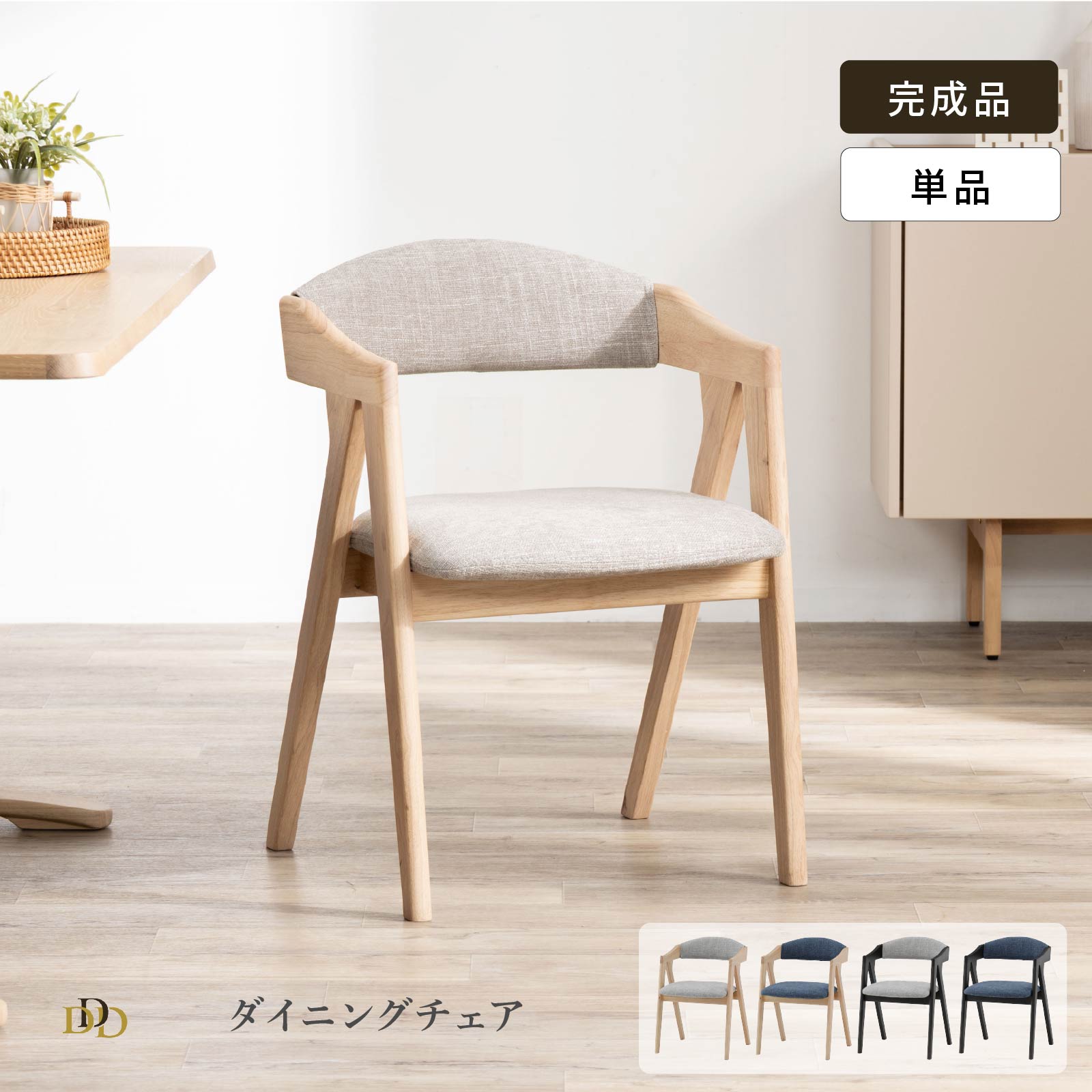 【5%OFFクーポン配布中】 ダイニングチェア 単品 アームチェア カバーあり グレー ブルー ナチュラル ダーク グレージュ 天然木 無垢材 ラバーウッド 幅 50cm ダイニング 食卓 椅子 50cm 幅 シンプル おしゃれ