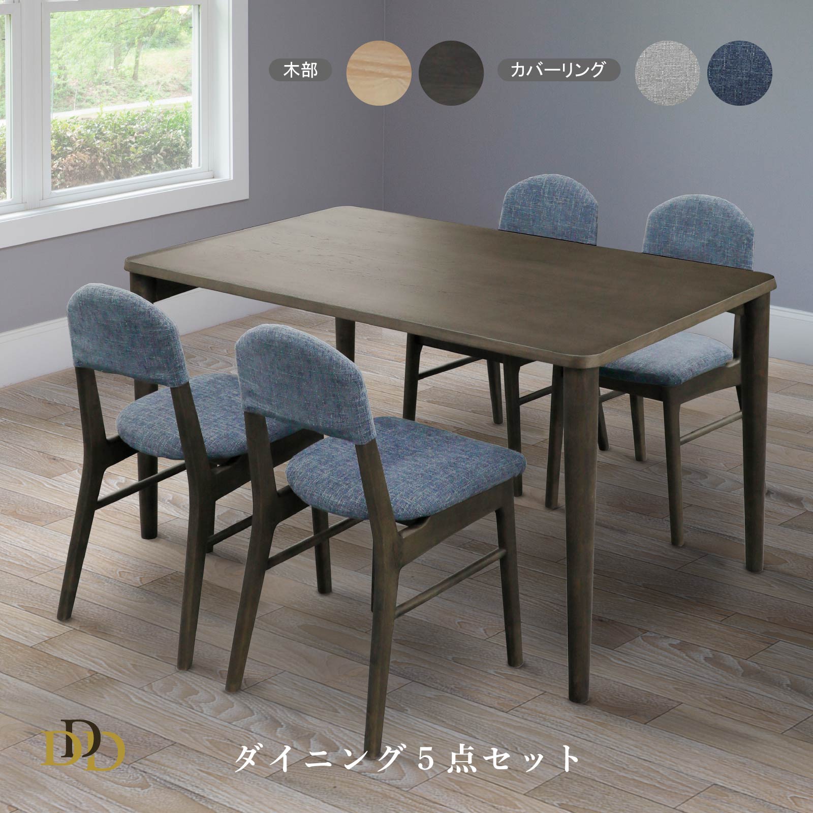 Rakuten - 【P20倍 ~6/18まで】 ダイニングテーブル セット 長方形 ダイニングテーブル 4人掛け 幅 140cm 天然木 オーク ラバーウッド 110cm 幅 ダイニングチェア カバーあり グレー ブルー ナチュラル ダーク グレージュ ラバーウッド
