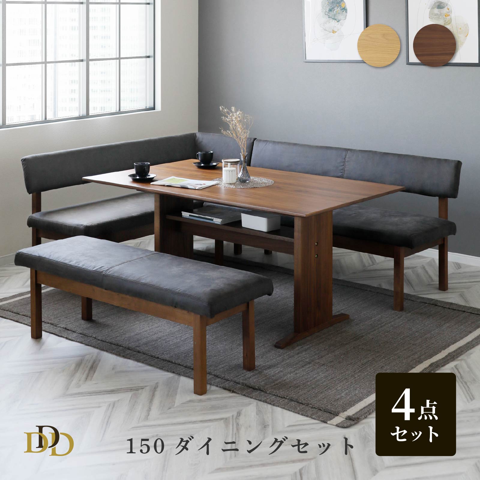 Rakuten - 【P20倍 ~6/18まで】 ダイニングテーブル セット 150 テーブル 150ベンチチェア 156カウチL 130ベンチ 4点セット ベージュ ブラック ヴィンテージ調 4人 6人 おしゃれ 高級感 背もたれ リビング 長椅子 リビング ダイニング モダン 北欧