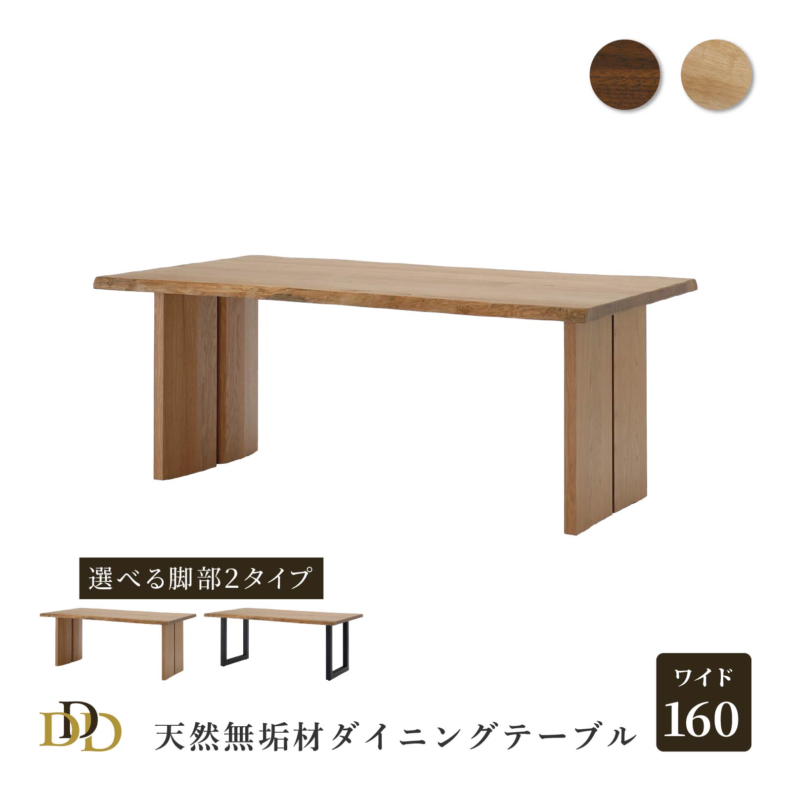 Rakuten - 【P20倍 ~6/18まで】 ダイニングテーブル 160cm テーブル 脚位置変更可能 木脚 アイアン脚 選べる ホワイトオーク ウォールナット 天然ノタ面 スタイリッシュ ナチュラル 4人用 4人掛け リビングテーブル