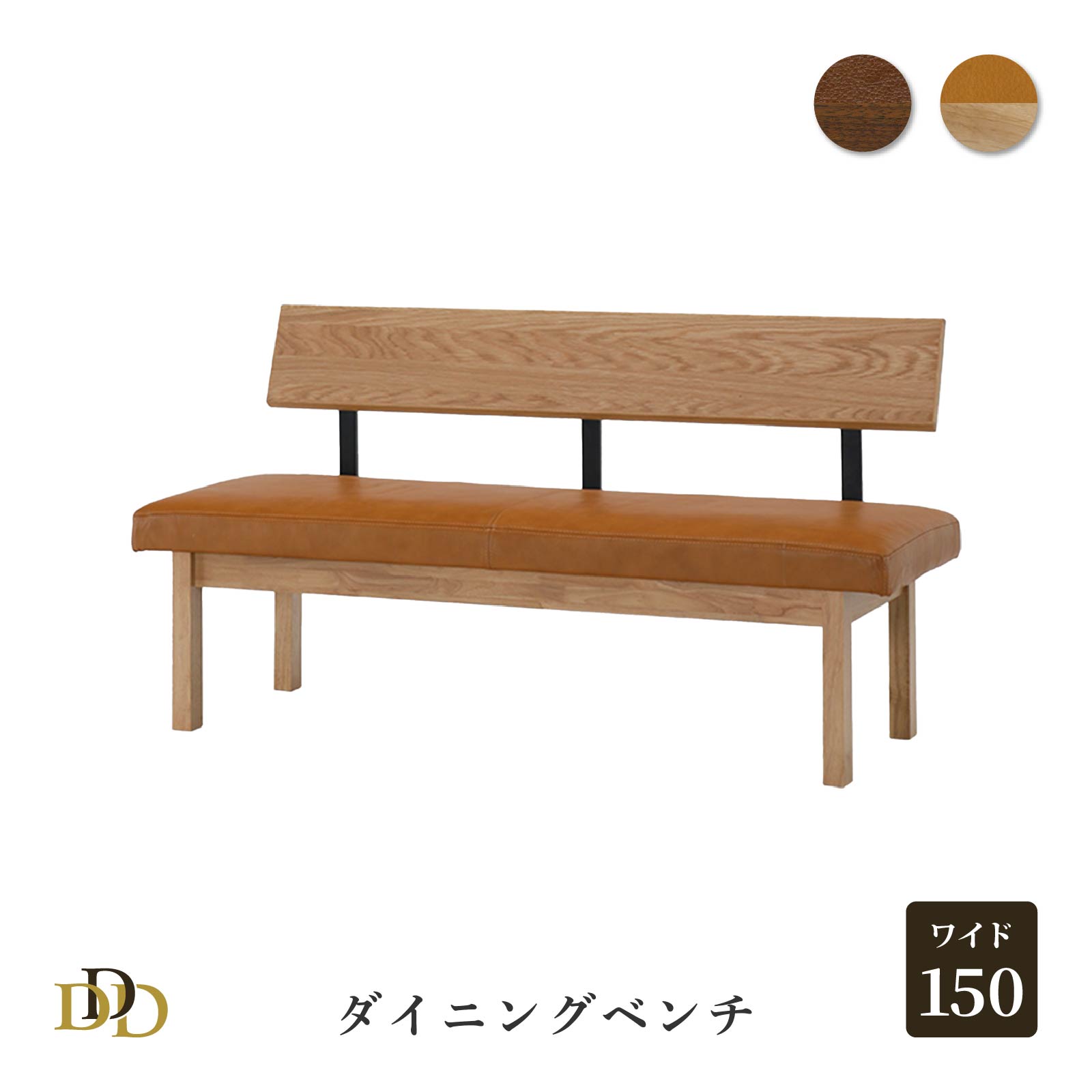 【P15倍&5%OFF】 ダイニングベンチ 150cm ベンチチェア 背もたれ ホワイトオーク ウォールナット 木製 アイアン脚 食卓 アイアン PVCレザー キャメル ブラウン 合皮 長椅子 椅子 3人掛け リビングチェア 完成品 すぐ使える