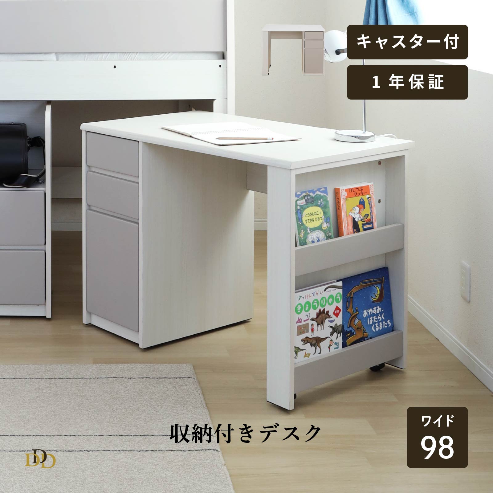 デスク 子供部屋 側面収納 棚位置 組み換え可能 キャスター付き 幅 98cm 引き出し3つ リビングデスク テーブル 学習机 勉強デスク 勉強机 組替 ホワイ...