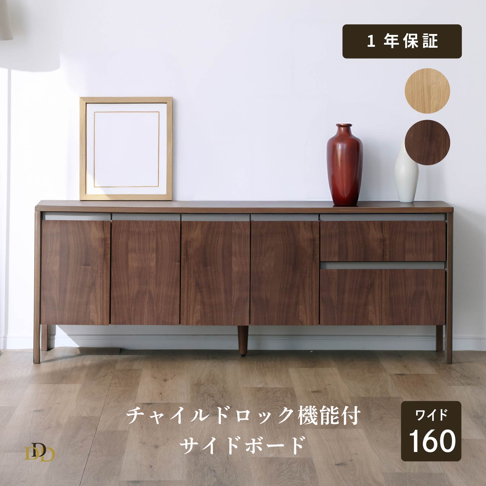 Rakuten - 【P20倍 ~6/18まで】 サイドボード 160cm チャイルドロック付 ライトブラウン ミドルブラウン 引き出し2つ 棚4つ 配線孔あり リビング チェスト シンプル リビングボード サイドキャビネット 完成品