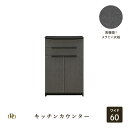 レンジ台 60幅 スリム 完成品 おしゃれ 北欧 食器棚 ロータイプ レンジボード コンパクト キッチンボード カウンター キッチン収納 作業台 引き出し 収納...