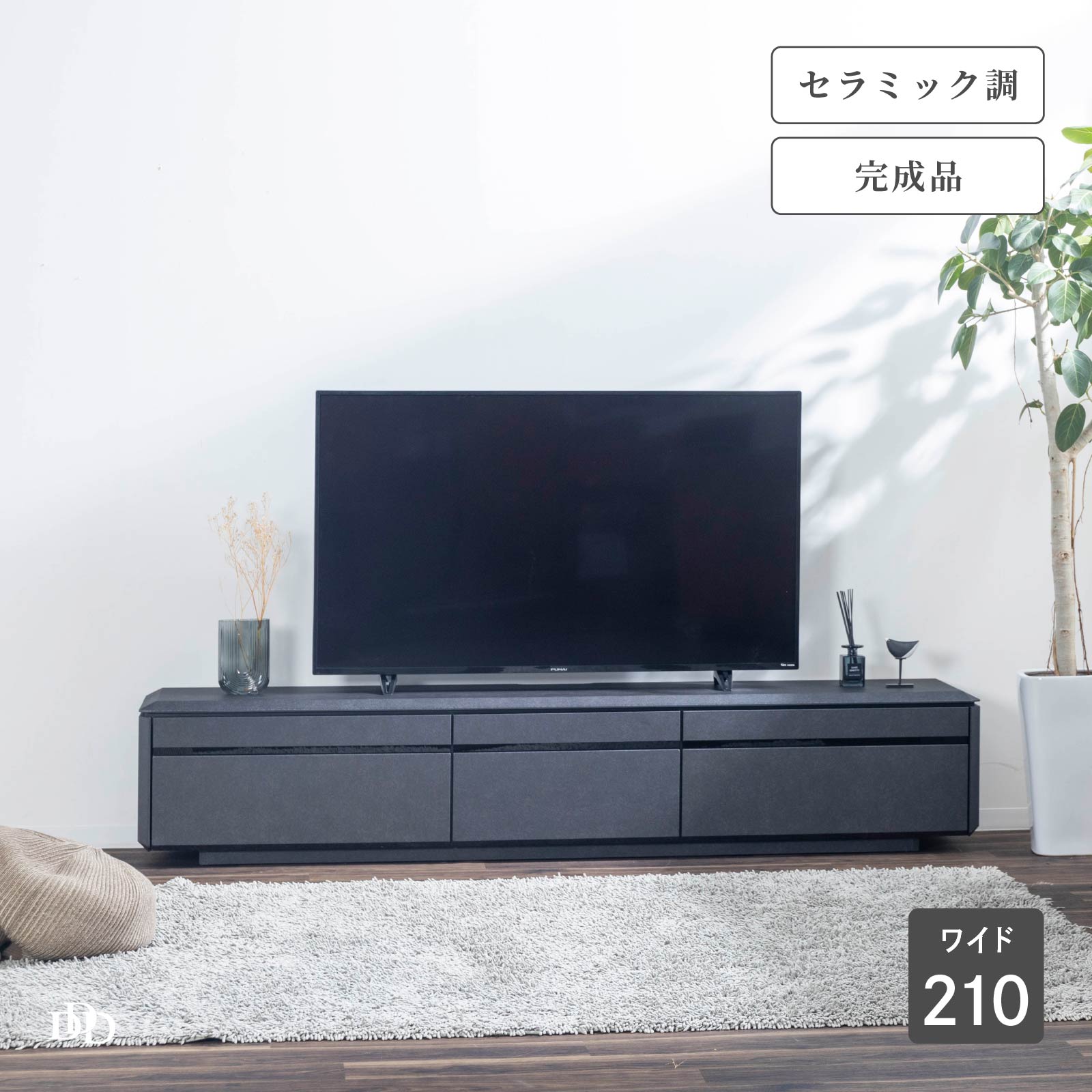 Rakuten - 【P20倍 ~6/18まで】 テレビボード テレビ台 幅 210 cm おしゃれ ロータイプ 引き出し 収納 大容量 セラミック調 黒 グレー ダークグレー テレビ TVラック TVボード リビング 収納 シンプル 高品質 高級 チェスト 配線スペース きれい 新生活 スタイリッ