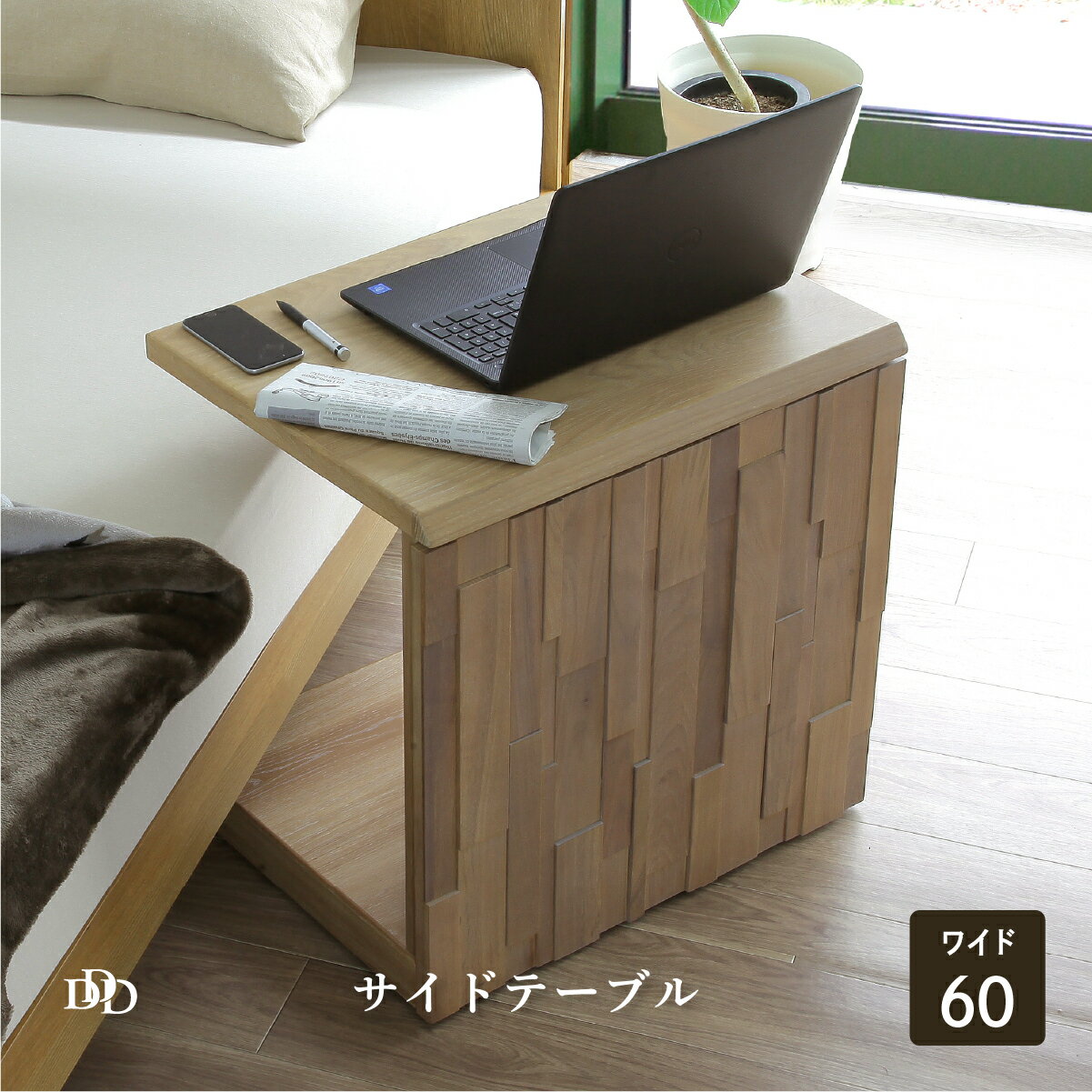Rakuten - 【P20倍 ~6/18まで】 サイドテーブル キャスター付き おしゃれ コの字 テーブル ソファサイドテーブル ナイトテーブル ベッドサイドテーブル 幅 60cm 小テーブル 移動テーブル 木目調 オーク 無垢材 木製 ナチュラル シンプル デザイン テレワーク