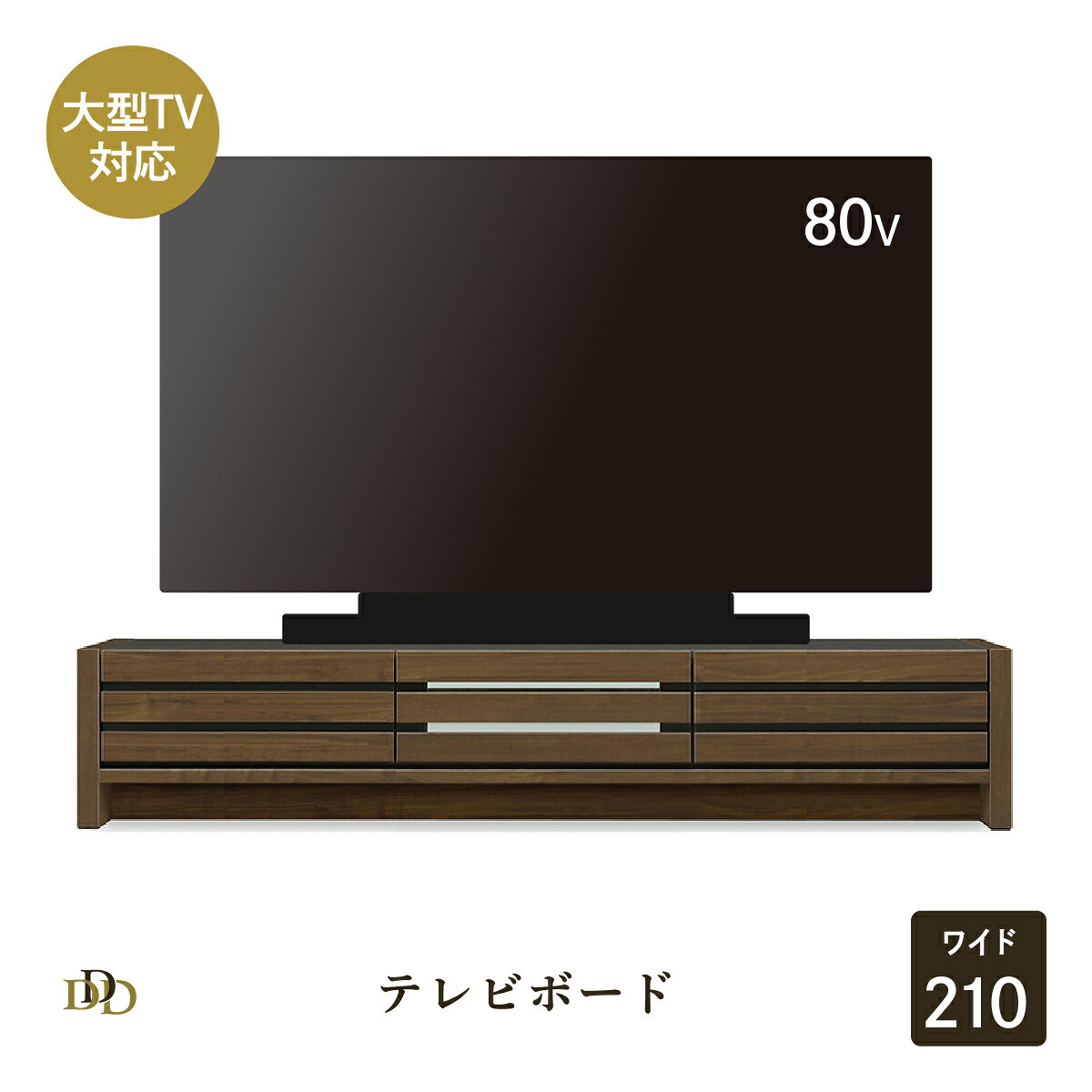 【5%OFF ~6/11 1:59】 テレビボード テレビ台 幅 210 cm おしゃれ ロータイプ 収納 大容量 引き出し フルオープンレール オーク 無垢材 木目調 ブラウン ナチュラル TVラック TVボード 可動棚 フラップ扉 高品質 高級 シンプル テレビ TV 収納