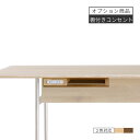 【P5倍! ~7/26 1:59】 棚付きコンセント 単品 オプション 机 おしゃれ 木製 デスク 収納 引き出し パソコンデスク 学習机 大人 勉強机 大人 おしゃれ 在宅ワーク 作業机 配線収納 書斎机 高級感 天然木 北欧 ワークデスク 引き出し付き 学習デスク pcデス