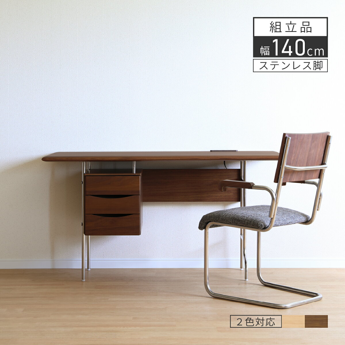 勉強机 大人 おしゃれ ワークデスク コンセント付き 引き出し付き パソコンデスク 学習机 大人 幅140cm 天然木 北欧 机 おしゃれ 木製 デスク 収納 ...