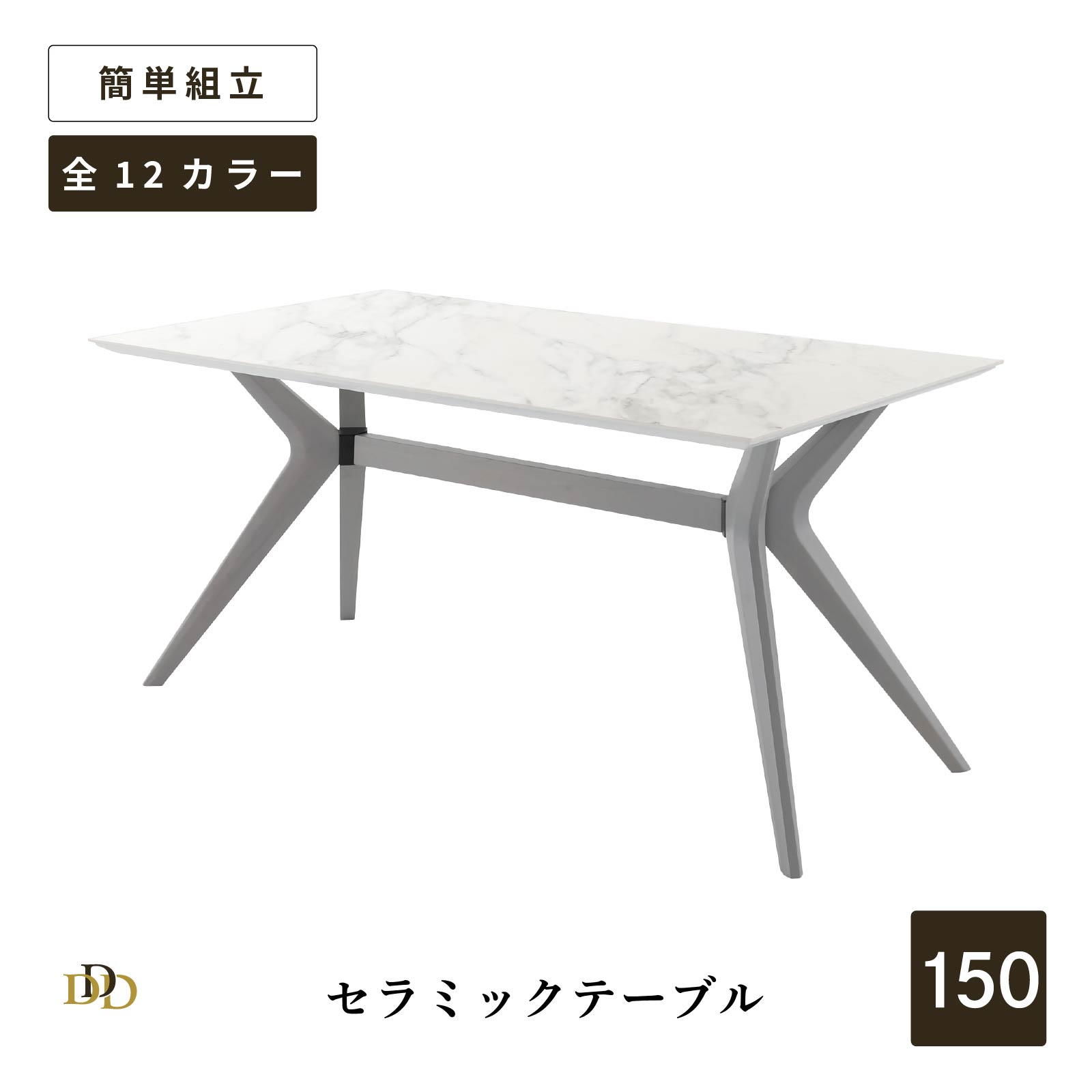 Rakuten - 【P20倍 ~6/18まで】 セラミックテーブル 幅150 ダイニングテーブル 4人掛け セラミック天板 食卓 テーブル 4人用 おしゃれ モノトーン