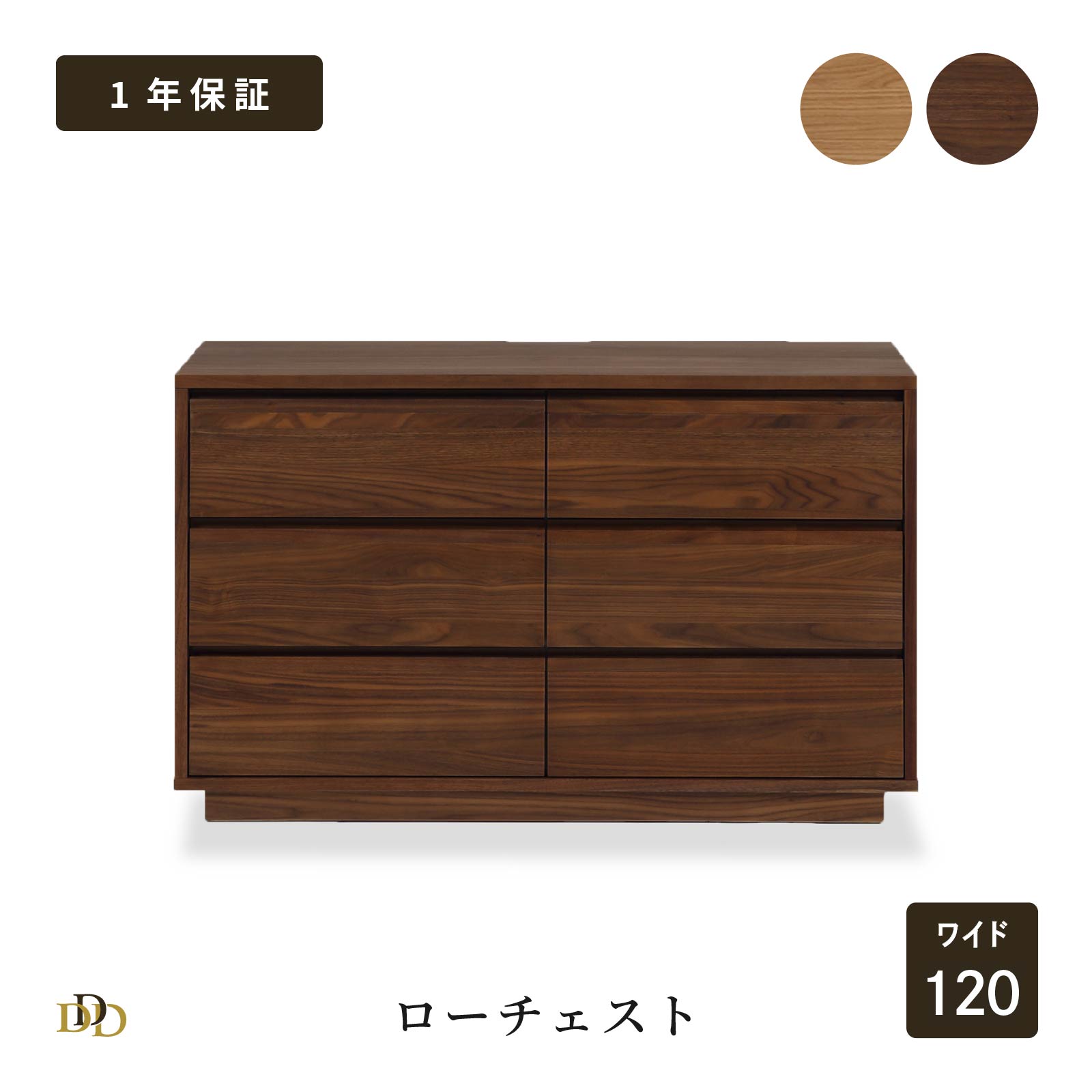 Rakuten - 【P20倍 ~6/18まで】 ローチェスト 完成品 幅 120 cm 大容量 木製 洋服 収納 チェスト ロータイプ 引き出し タンス 北欧 ナチュラル ウォールナット つき板 木目 強化シート ウレタン塗装 衣類収納 シンプル 箪笥 新生活