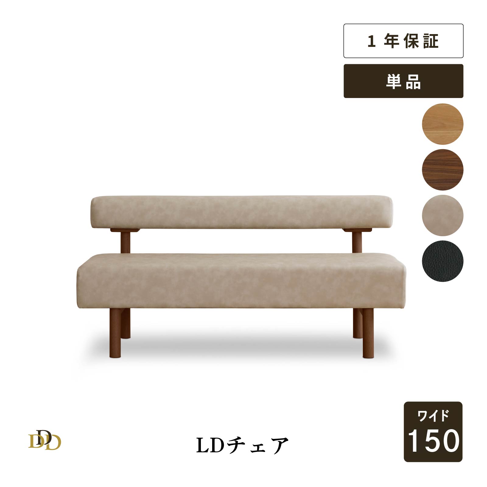 【P5倍! ~1/16 1:59】 150 チェア ベンチ LDチェア ライトブラウン ミドルブラウン ブラック アイボリ..