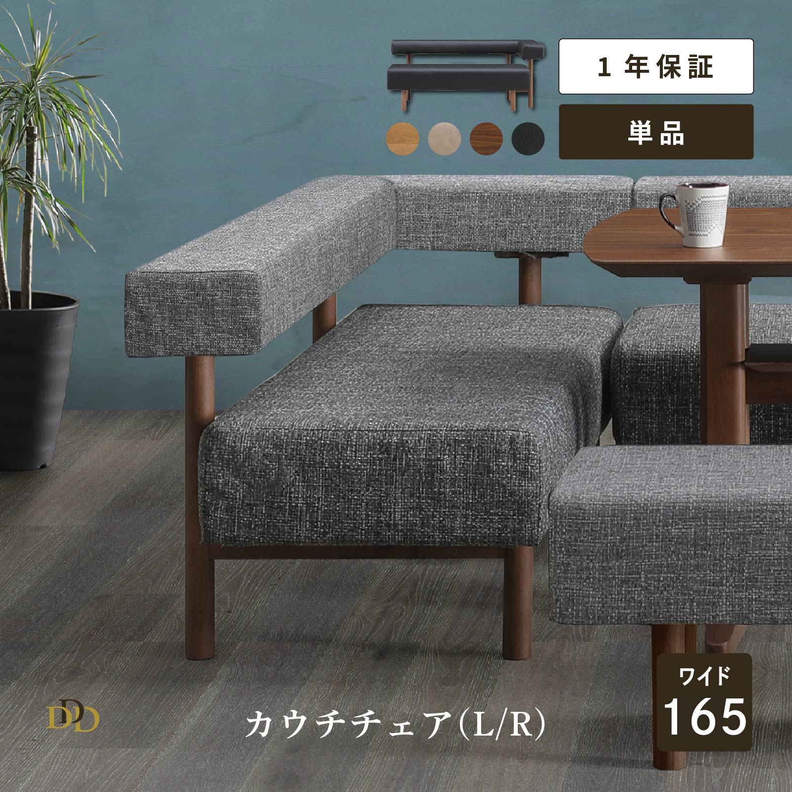 【P5倍! ~9/11 1:59】 165 カウチ チェア ベンチ LDチェア ライトブラウン ミドルブラウン ブラック アイボリー 左タイプ 右タイプ ナチュラル 2 3人掛け PVC レザー 北欧テイスト