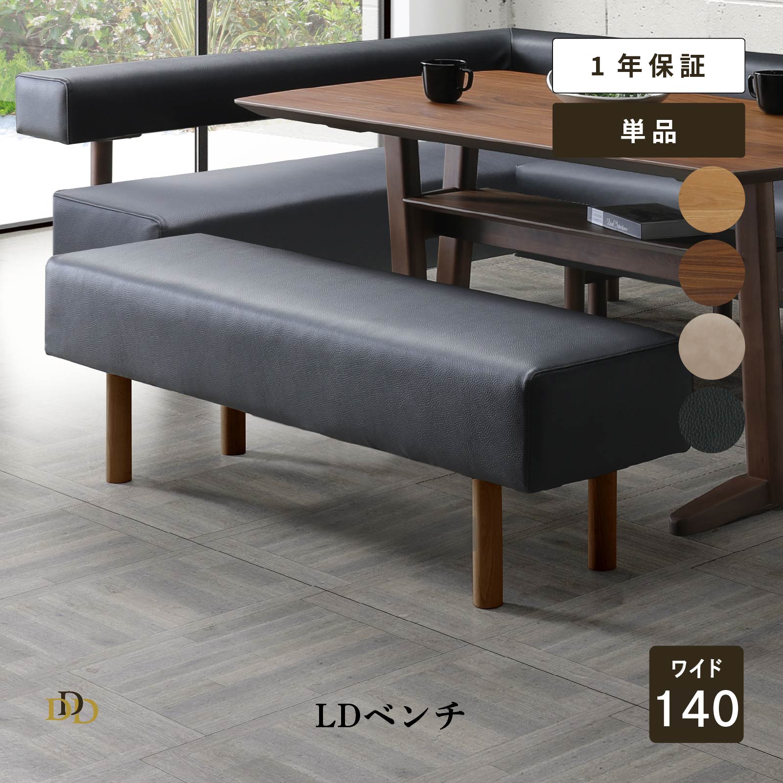 Rakuten - 【P20倍 ~6/18まで】 140ベンチ LDチェア ライトブラウン ミドルブラウン ブラック アイボリー ナチュラル 2 3人掛け PVC レザー 北欧テイスト