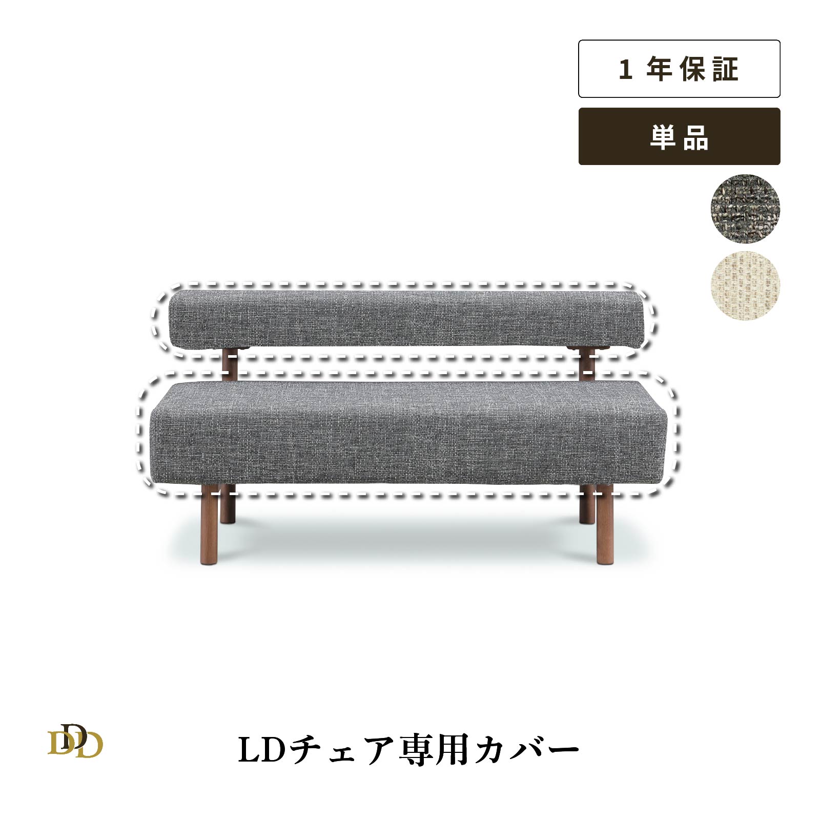 150 チェアカバー ベンチ LDチェア用カバー アラバスタ チャコール ドライクリーニング お手入れ簡単 ..