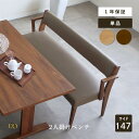 【P10倍! 9/15限定】 147cm 2人掛け ベンチ PVCレザー 天然木 ライトブラウン ミドルブラウン 肘付き アーム ダイニングベンチ 北欧テイスト...