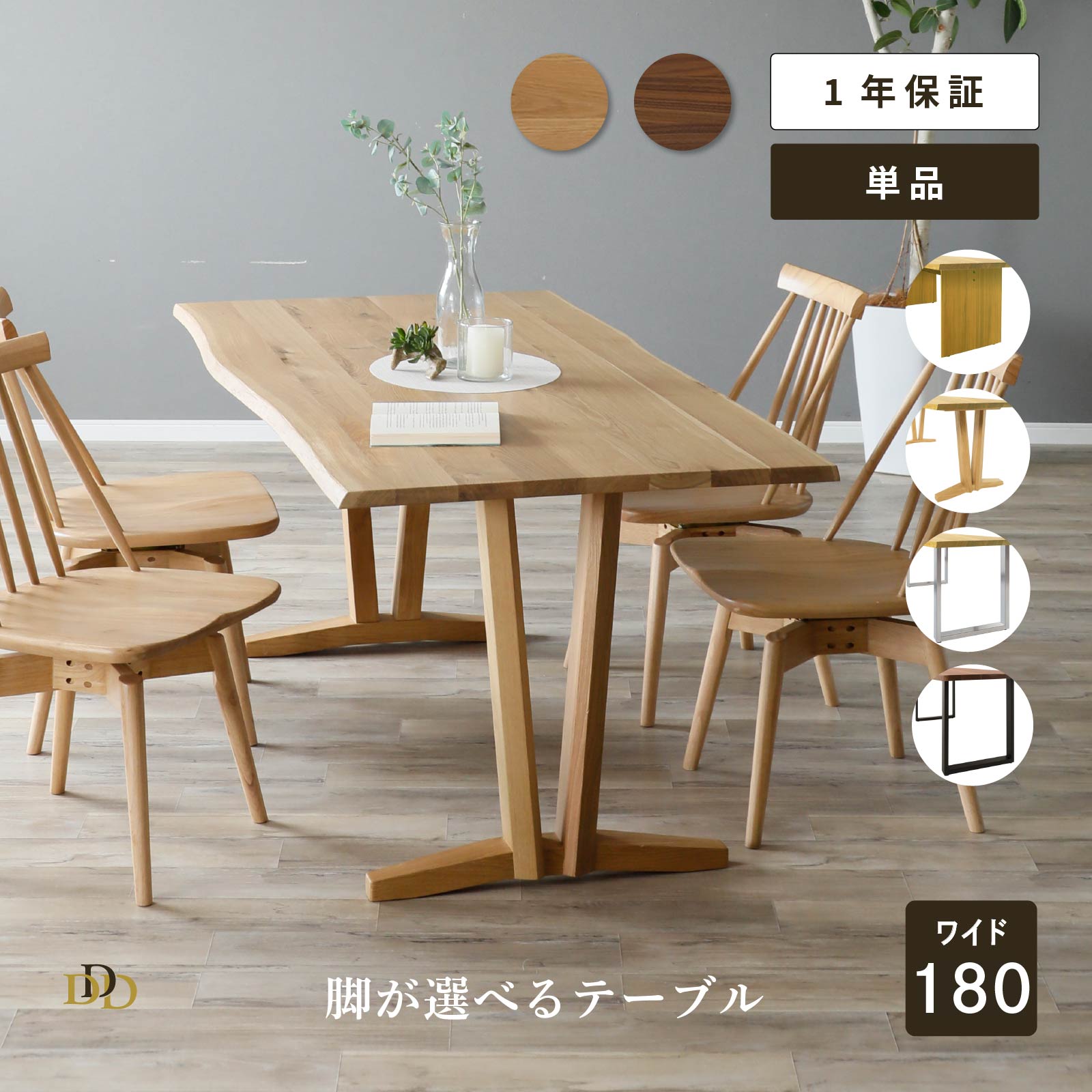 Rakuten - 【P20倍 ~6/18まで】 180 テーブル 脚が選べる ダイニングテーブル ホワイトオーク色 ウォールナット色 パネル脚 2本脚 ロ脚 ステンレス アイアン脚 モダン 曲線